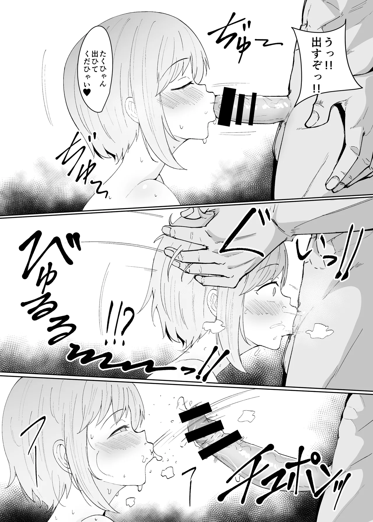 相葉ちゃんフェラ漫画5ページ Page.5