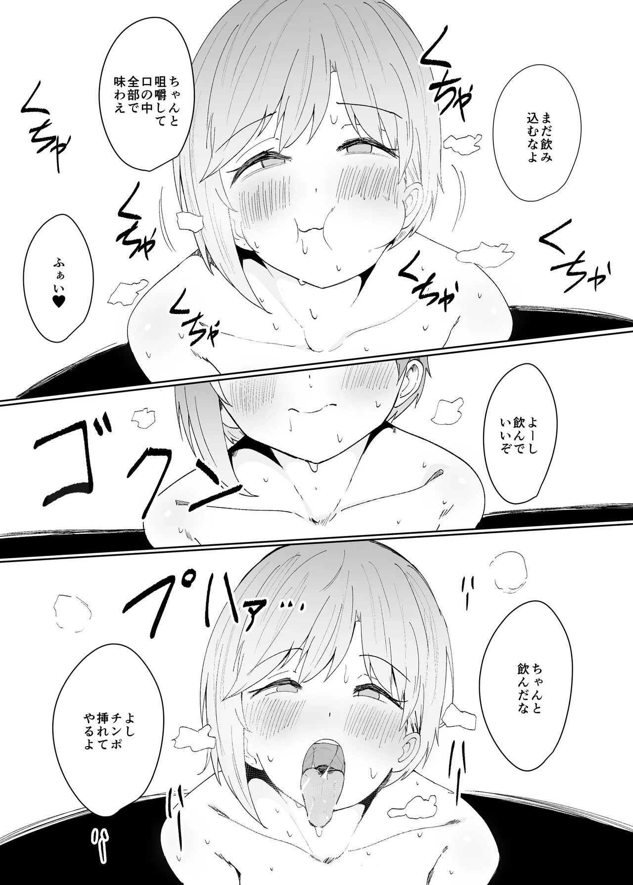 相葉ちゃんフェラ漫画5ページ Page.6