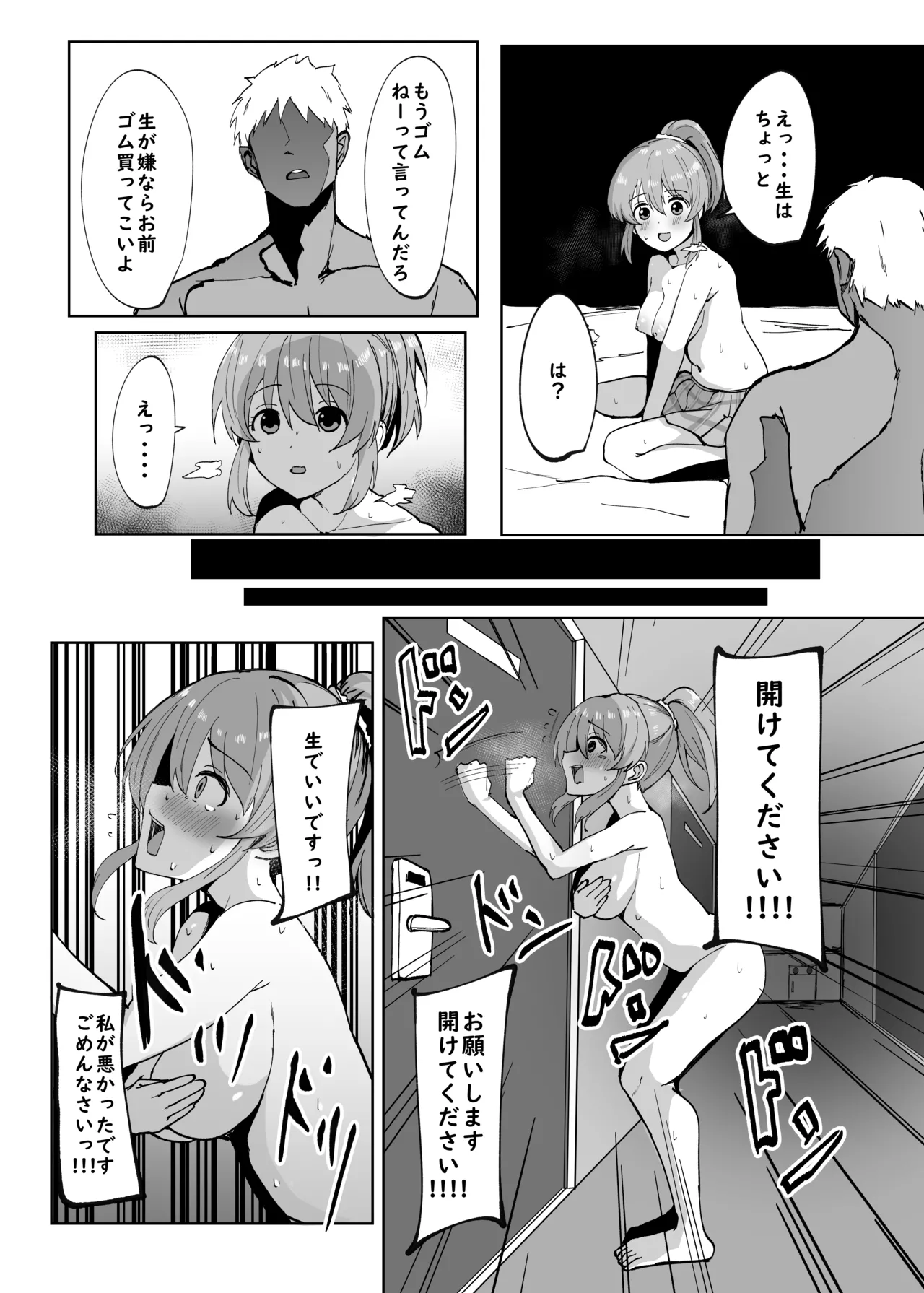 チャラ男とユッコがHする漫画 Page.3