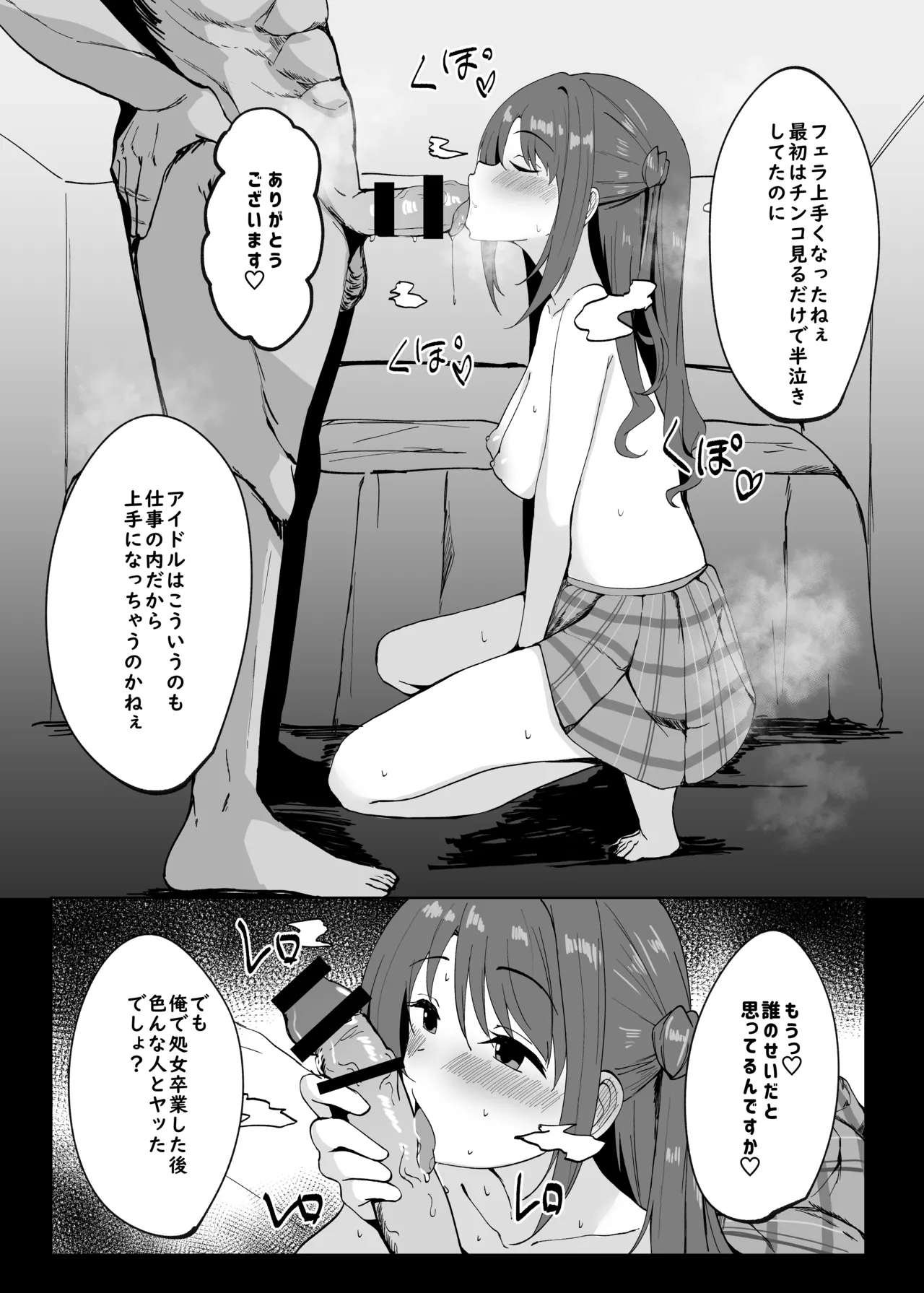 卯月の漫画 Page.3