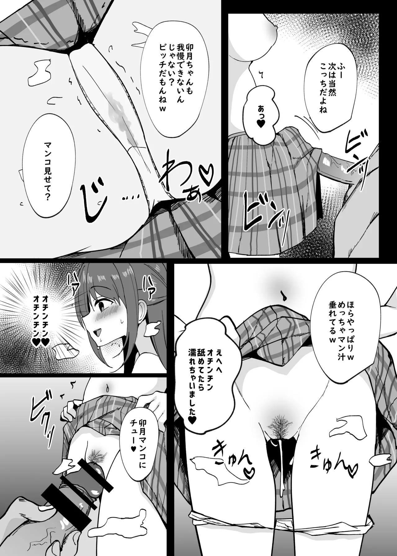 卯月の漫画 Page.5