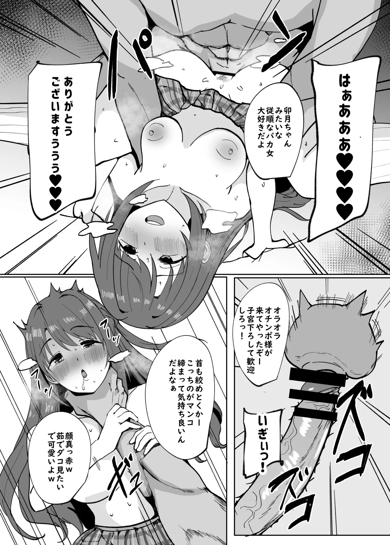 卯月の漫画 Page.8