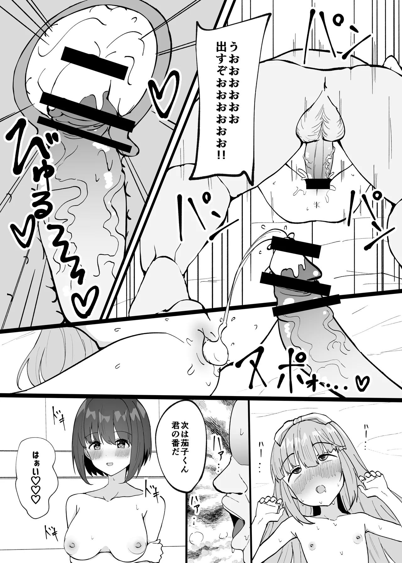 漫画まとめファイル Page.7