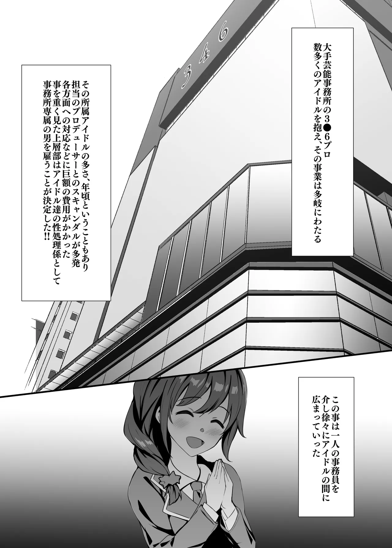 渋谷凛の8Pエロ漫画 Page.2