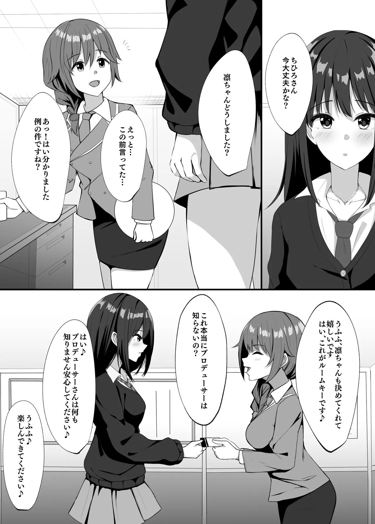 渋谷凛の8Pエロ漫画 Page.3