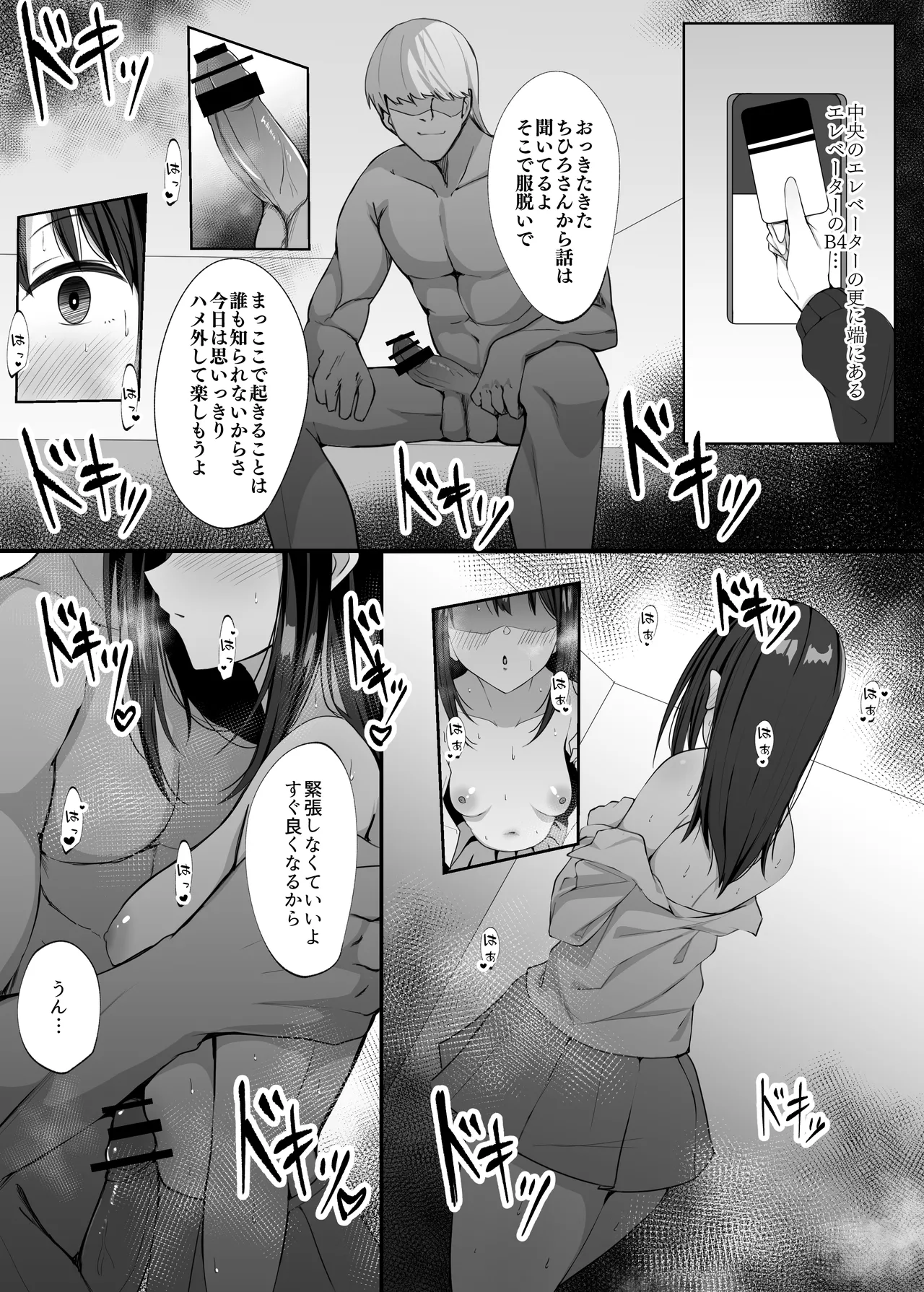 渋谷凛の8Pエロ漫画 Page.4