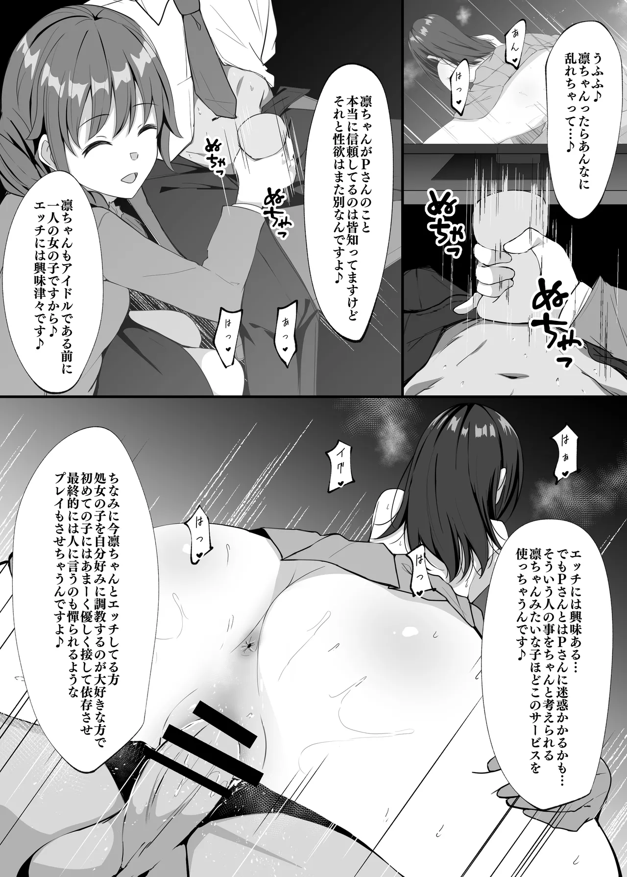 渋谷凛の8Pエロ漫画 Page.7