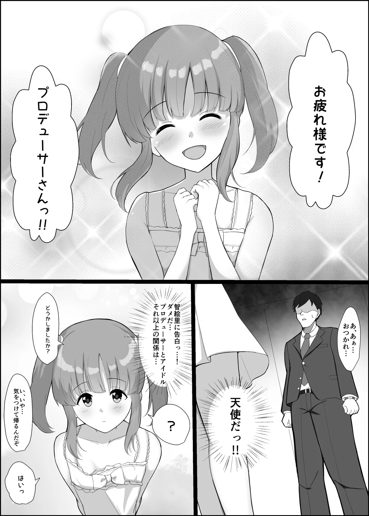 天使な智絵里がヤリチン専用のハメ穴になる漫画 Page.2