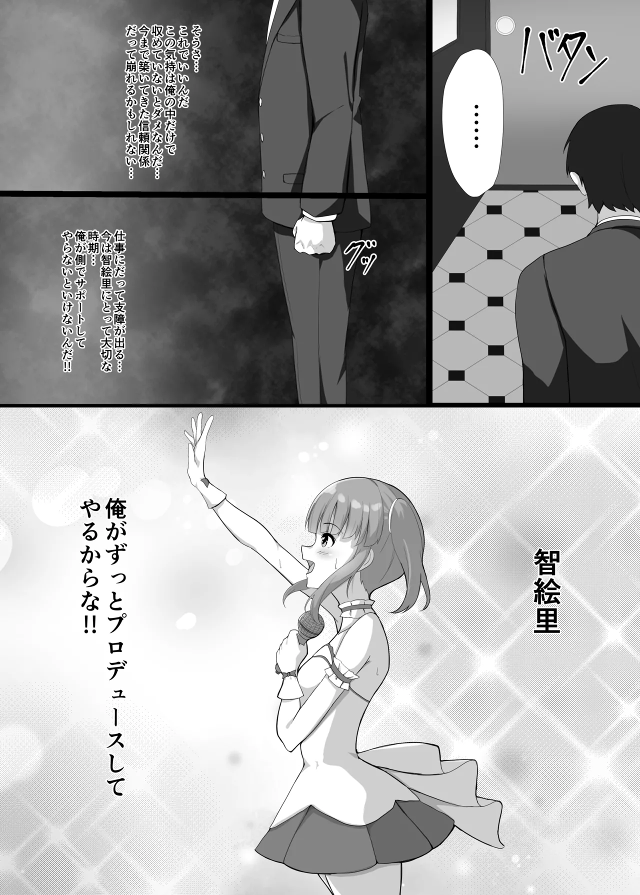天使な智絵里がヤリチン専用のハメ穴になる漫画 Page.3