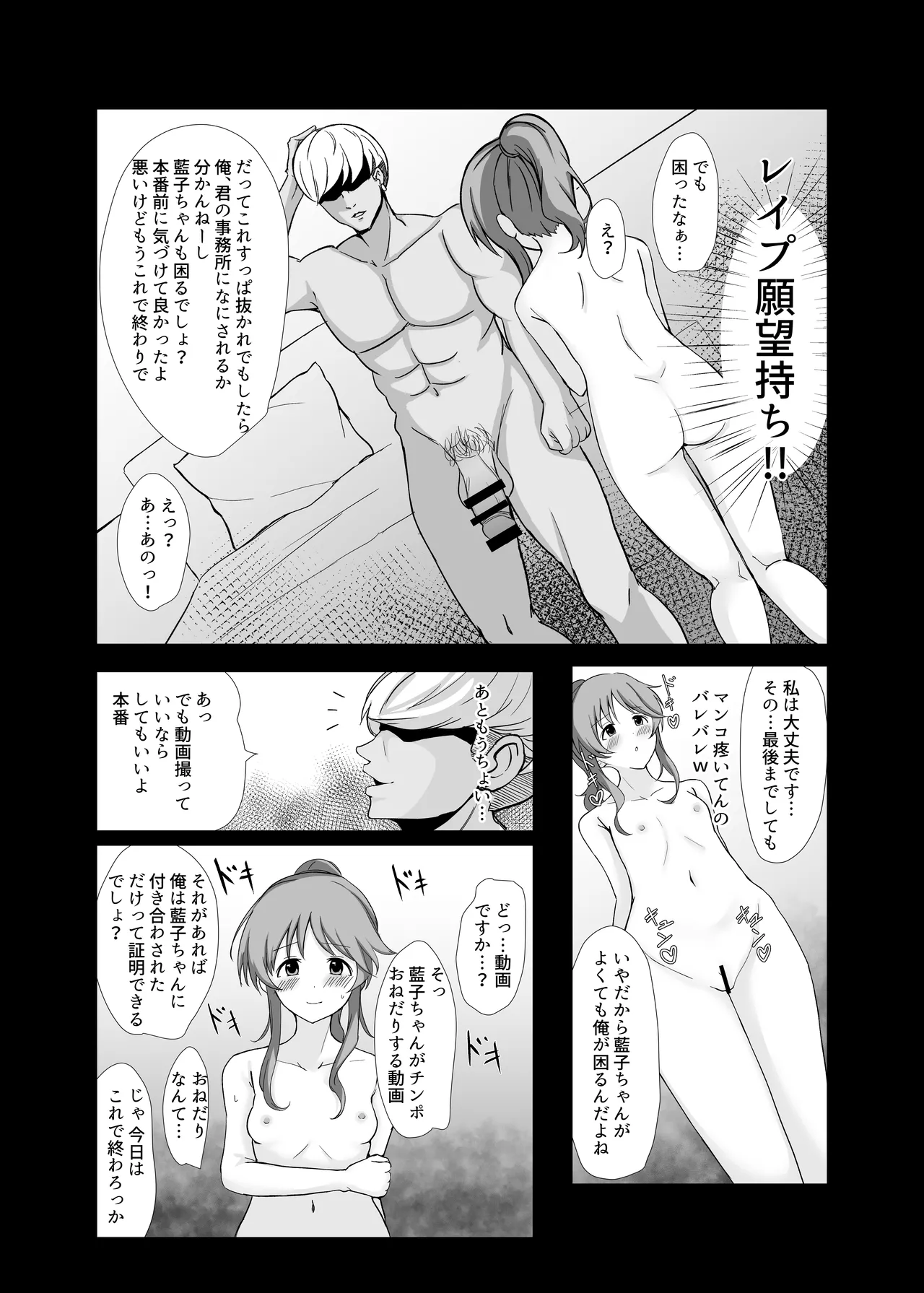 藍子の漫画 Page.2