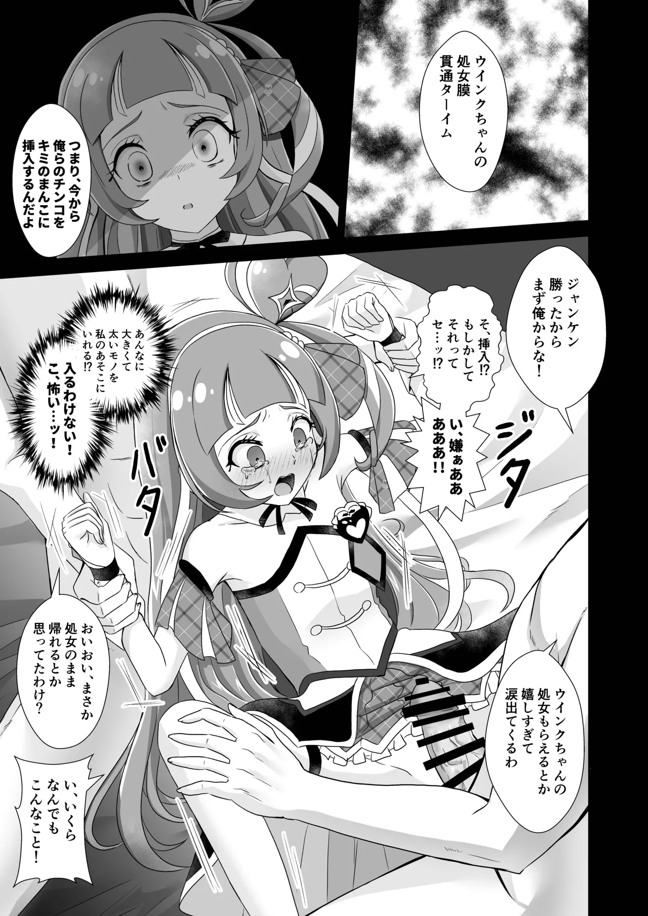キュアウインク脅迫凌辱 Page.14