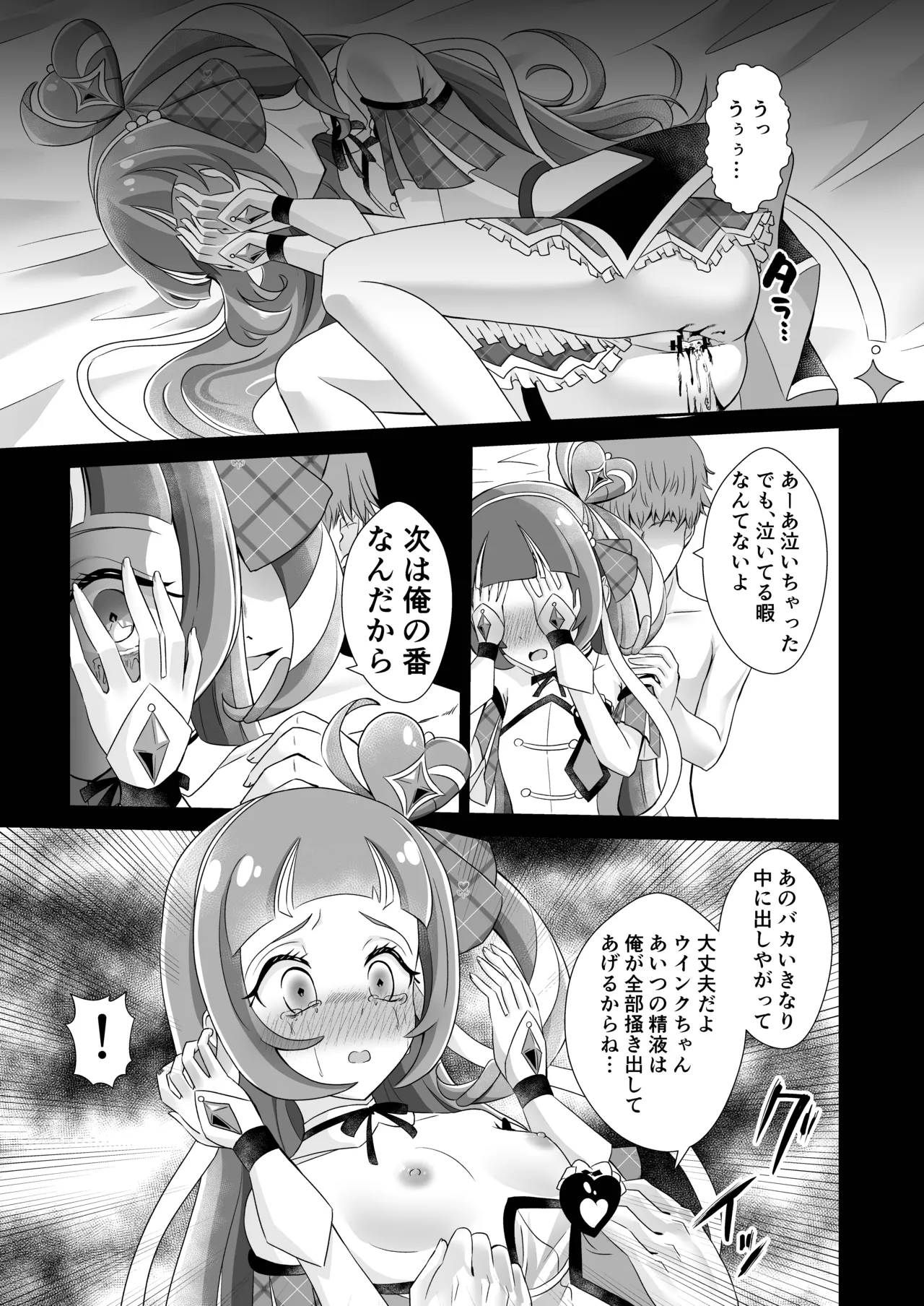 キュアウインク脅迫凌辱 Page.20