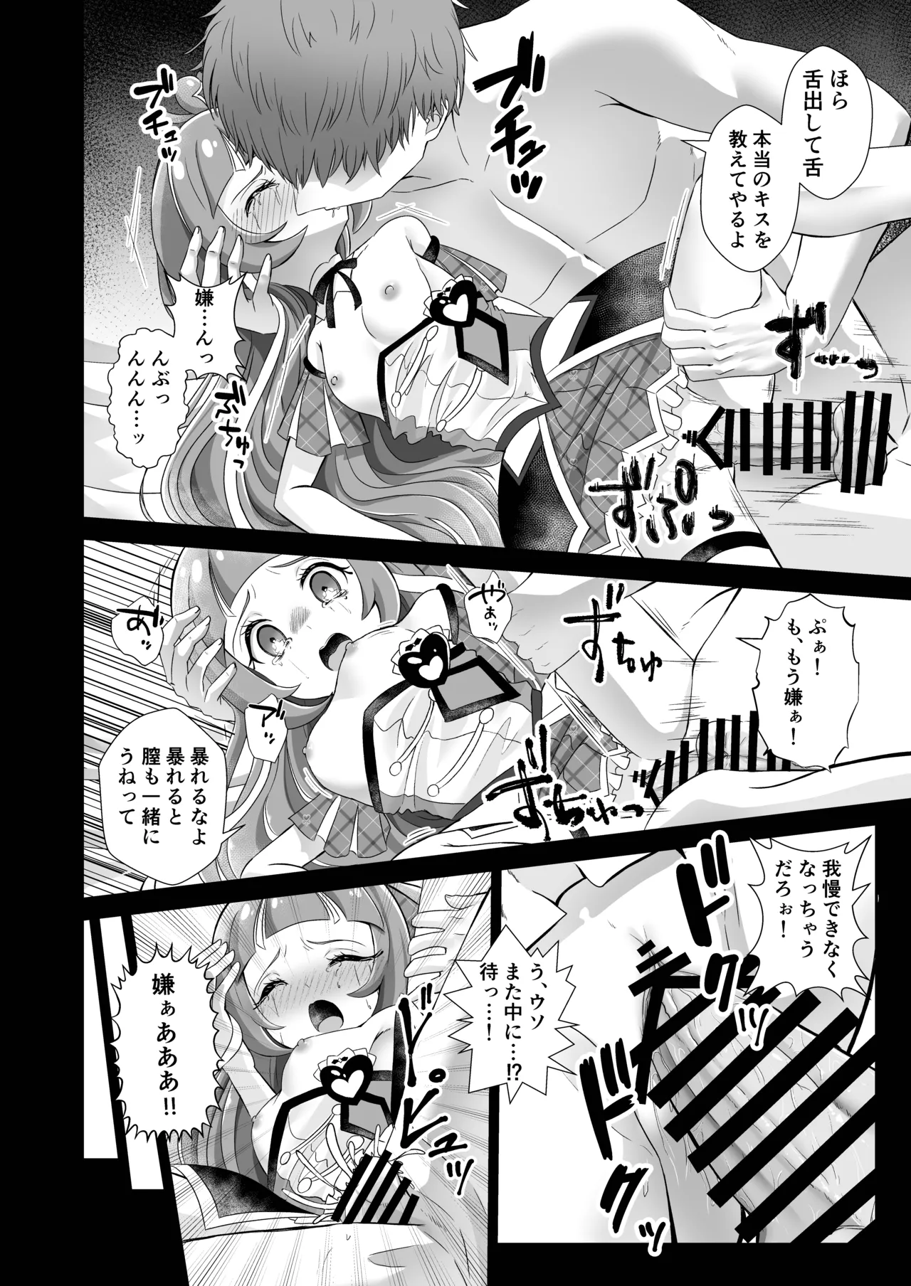 キュアウインク脅迫凌辱 Page.21