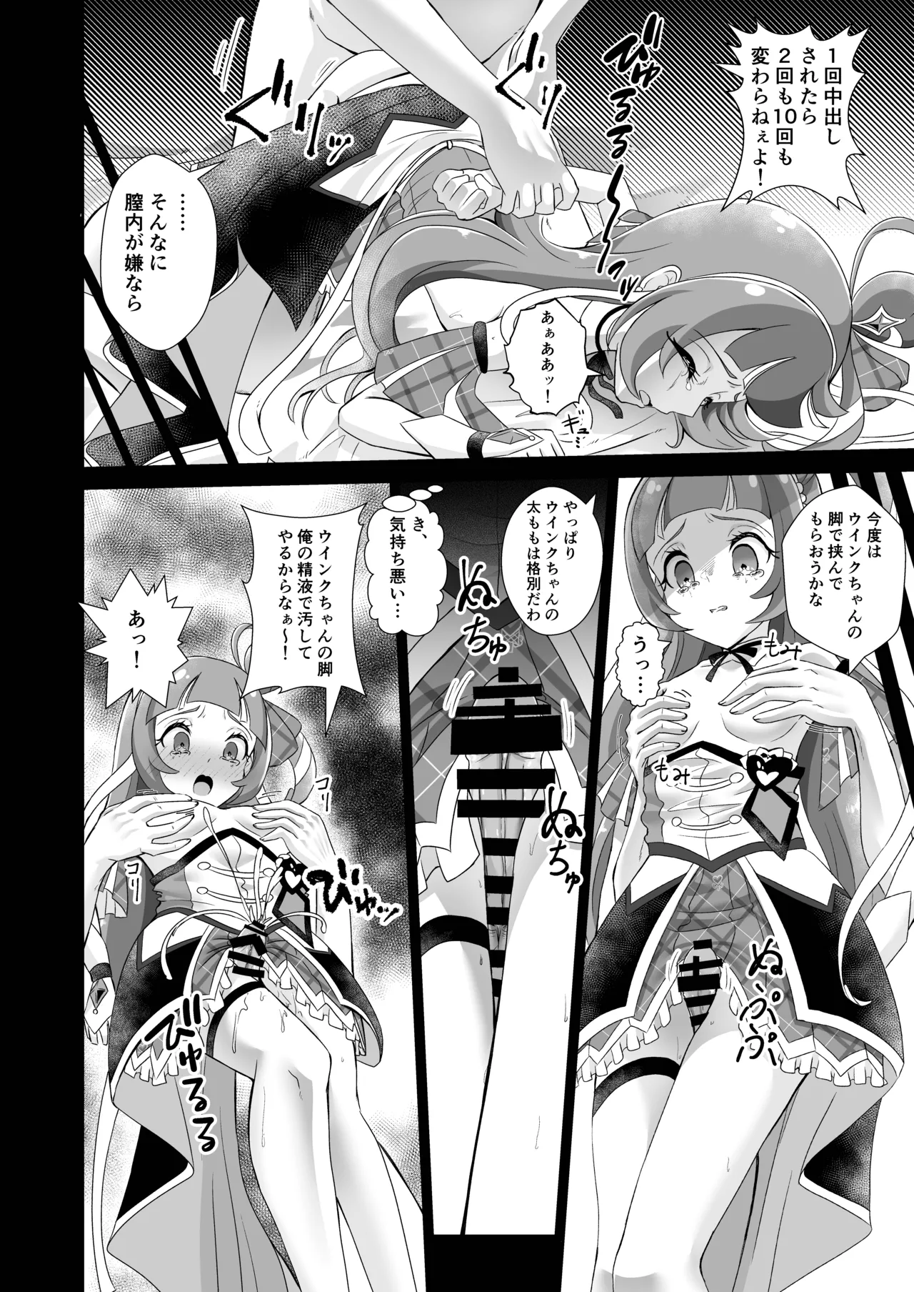 キュアウインク脅迫凌辱 Page.23