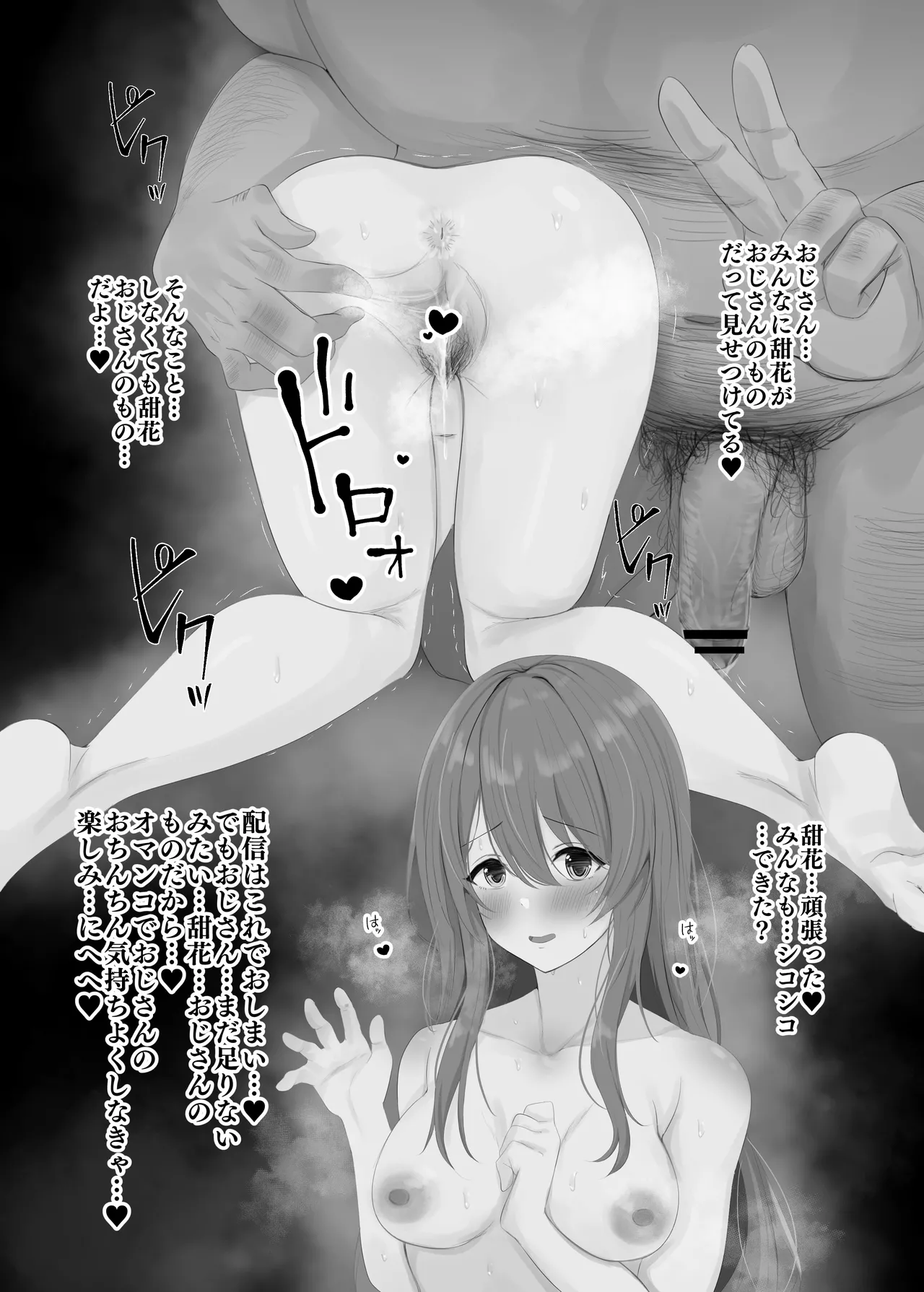 おじさんのオナホになった甜花ちゃん Page.3