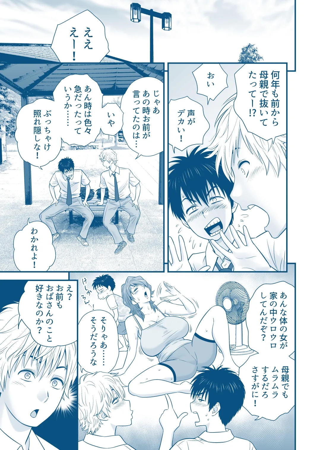 母が友カノになったので5 P. 1-36 Page.19