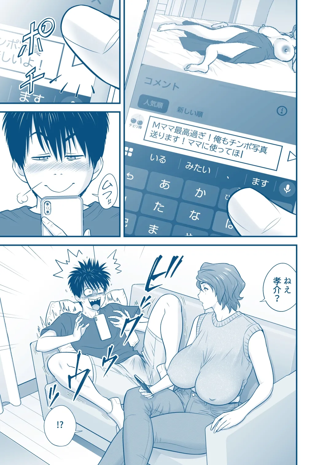 母が友カノになったので5 P. 1-36 Page.31