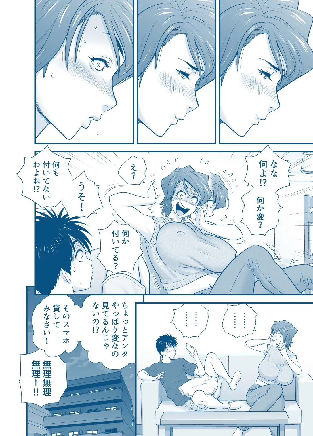 母が友カノになったので5 P. 1-36 Page.36