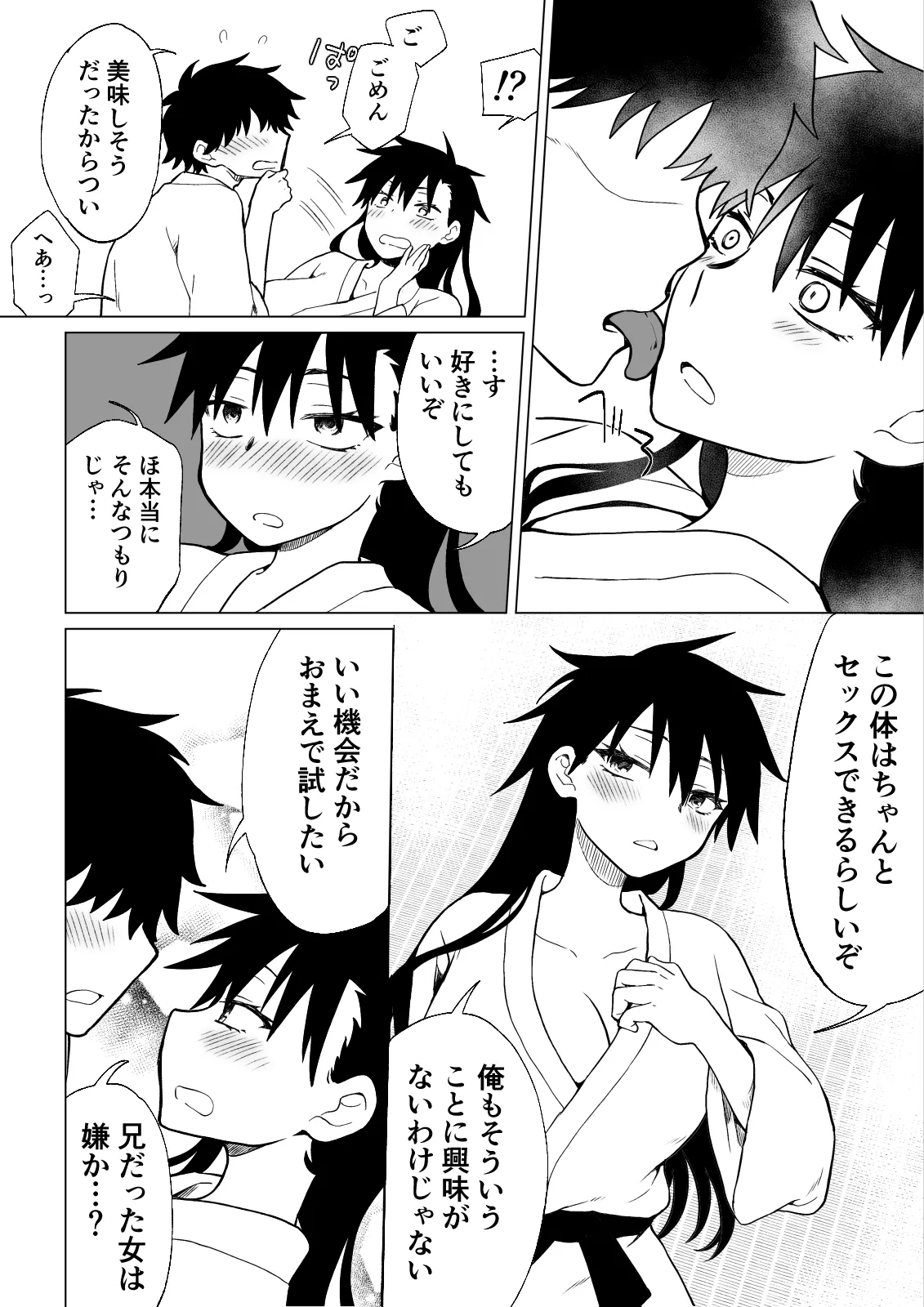 デキる兄が姉になってデキ損ないの弟を可愛がる話。 Page.10