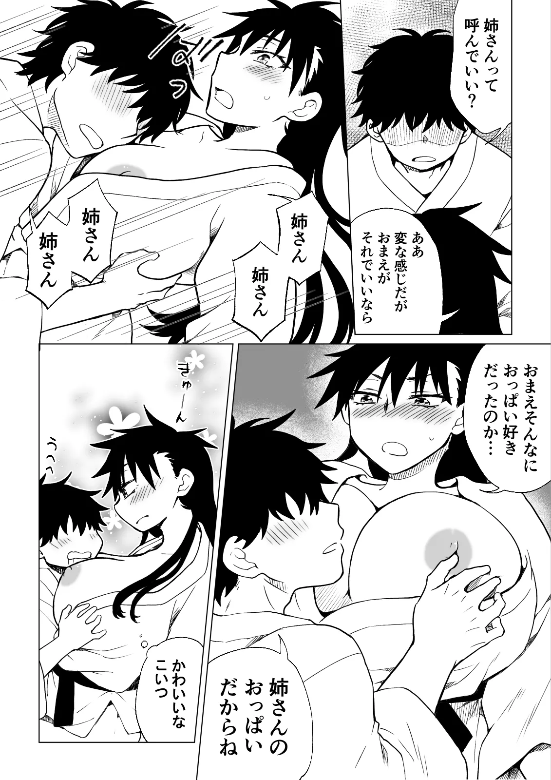 デキる兄が姉になってデキ損ないの弟を可愛がる話。 Page.11