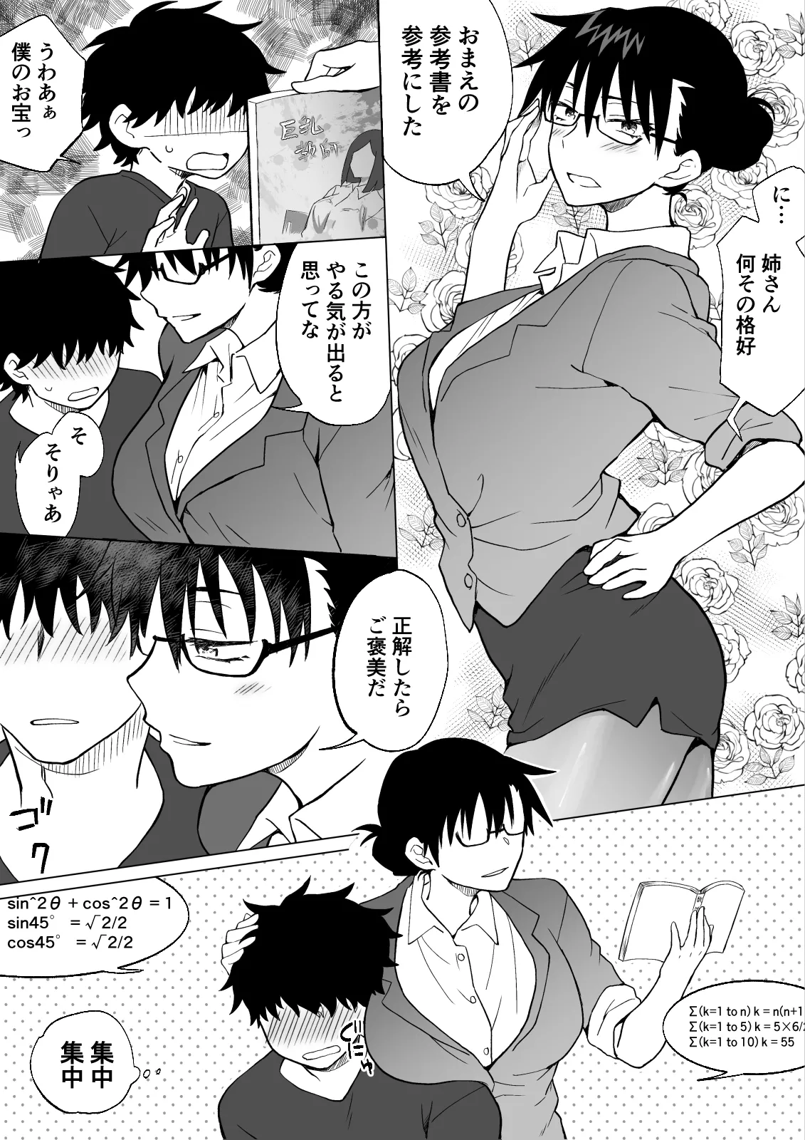 デキる兄が姉になってデキ損ないの弟を可愛がる話。 Page.22