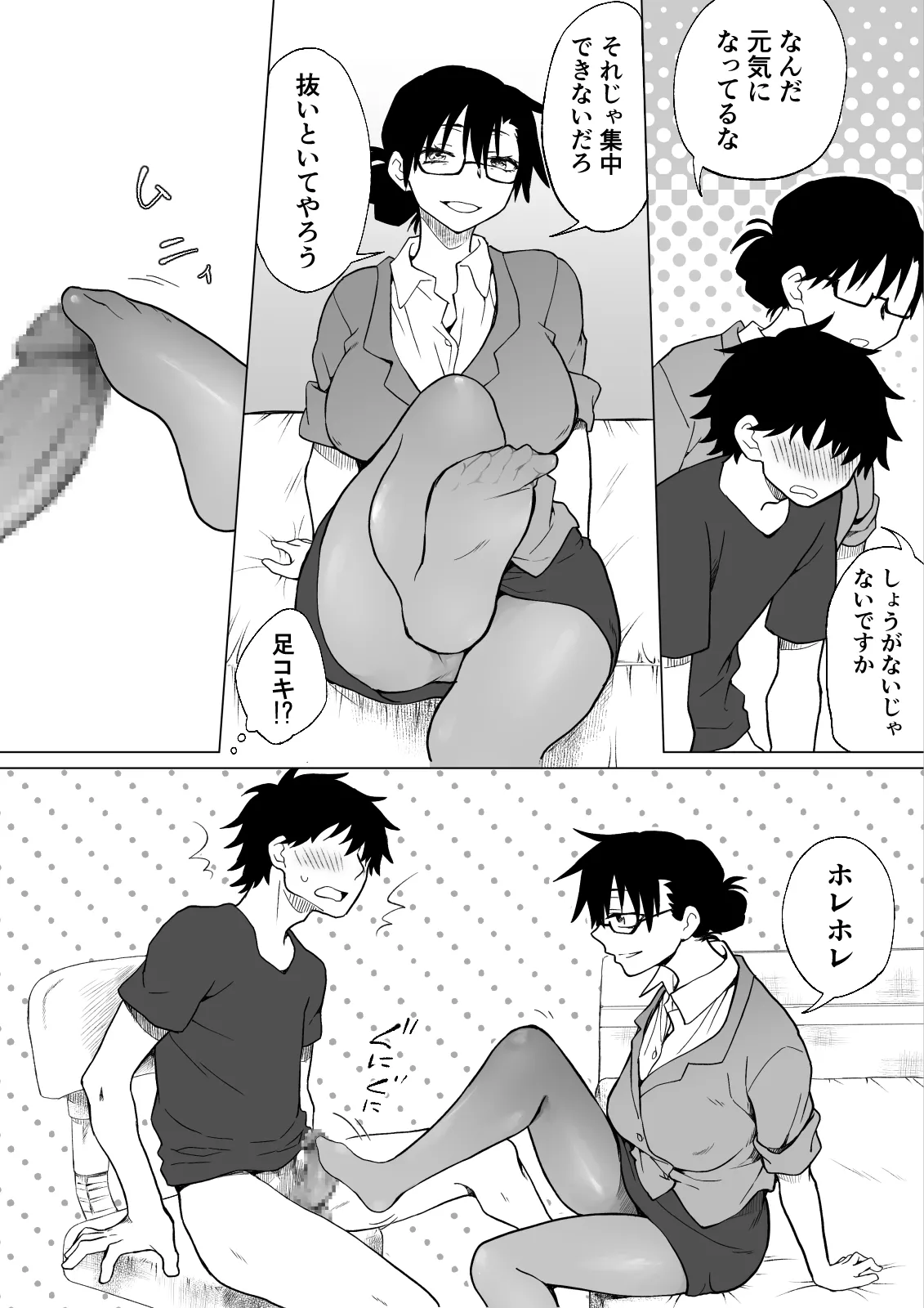 デキる兄が姉になってデキ損ないの弟を可愛がる話。 Page.23