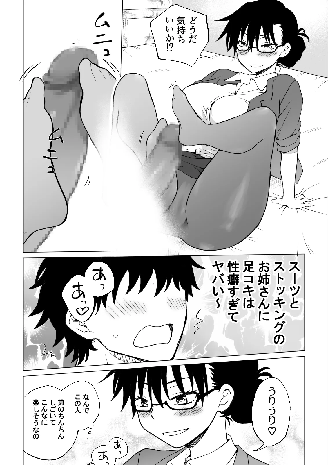 デキる兄が姉になってデキ損ないの弟を可愛がる話。 Page.24