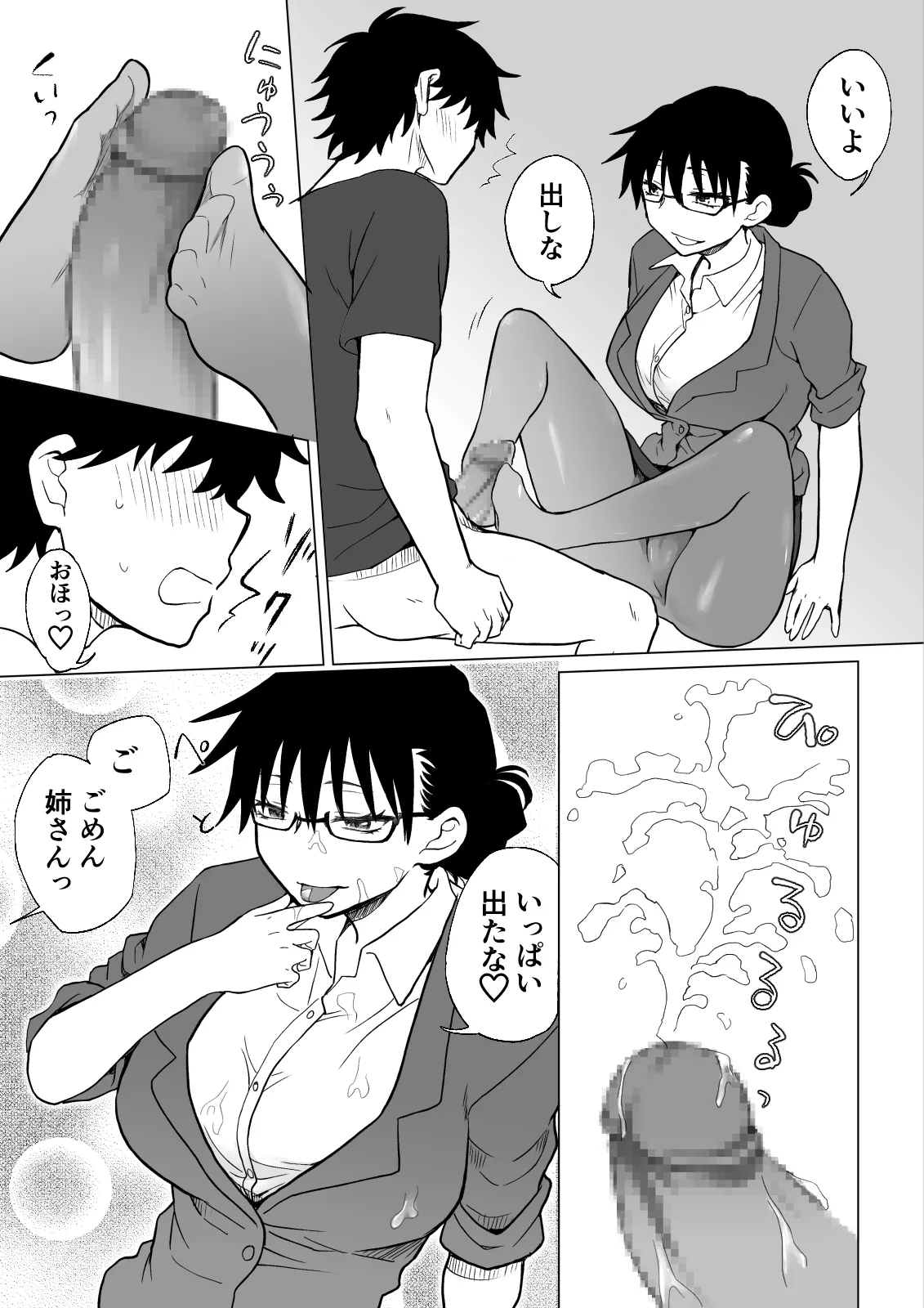 デキる兄が姉になってデキ損ないの弟を可愛がる話。 Page.26