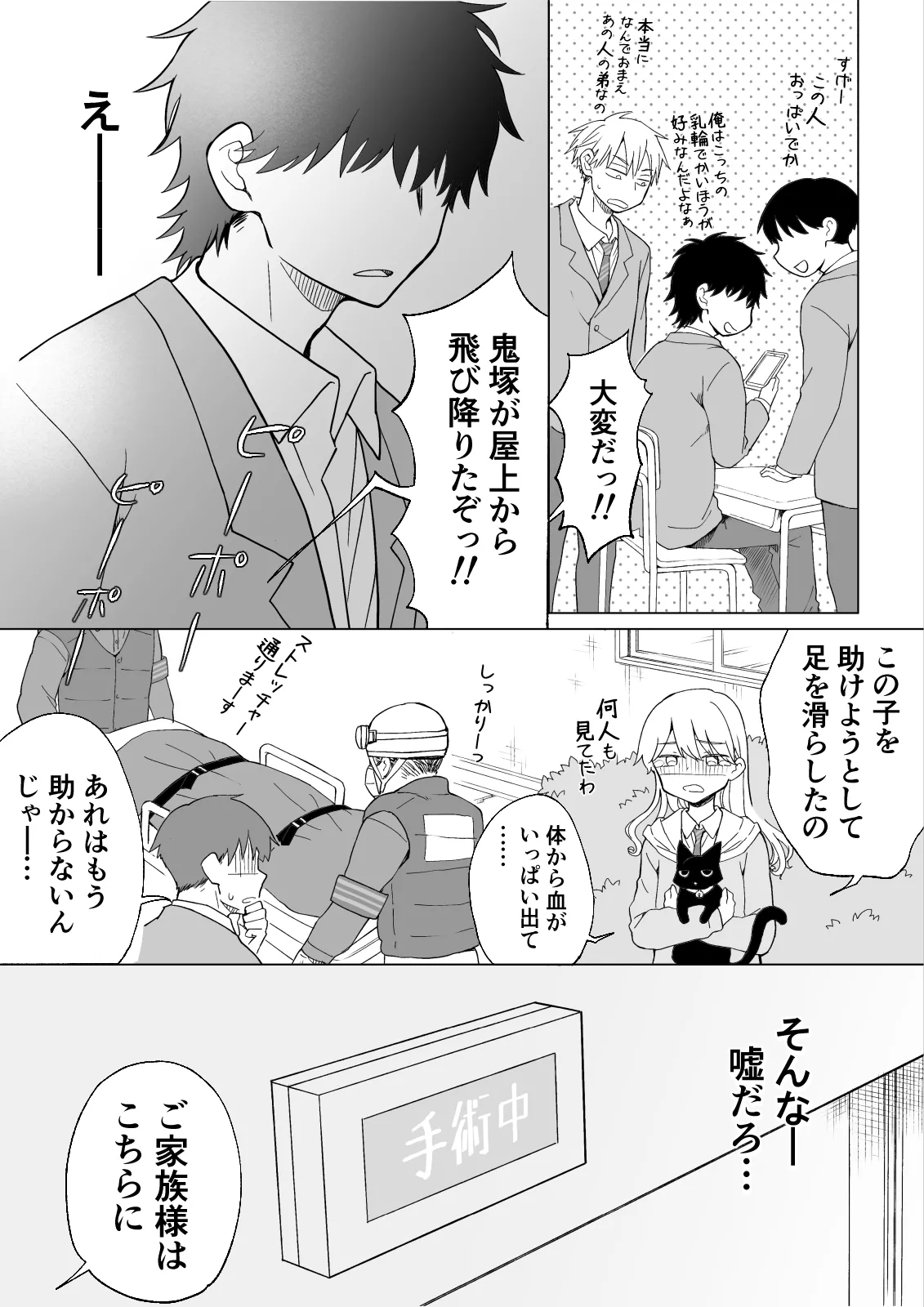 デキる兄が姉になってデキ損ないの弟を可愛がる話。 Page.3
