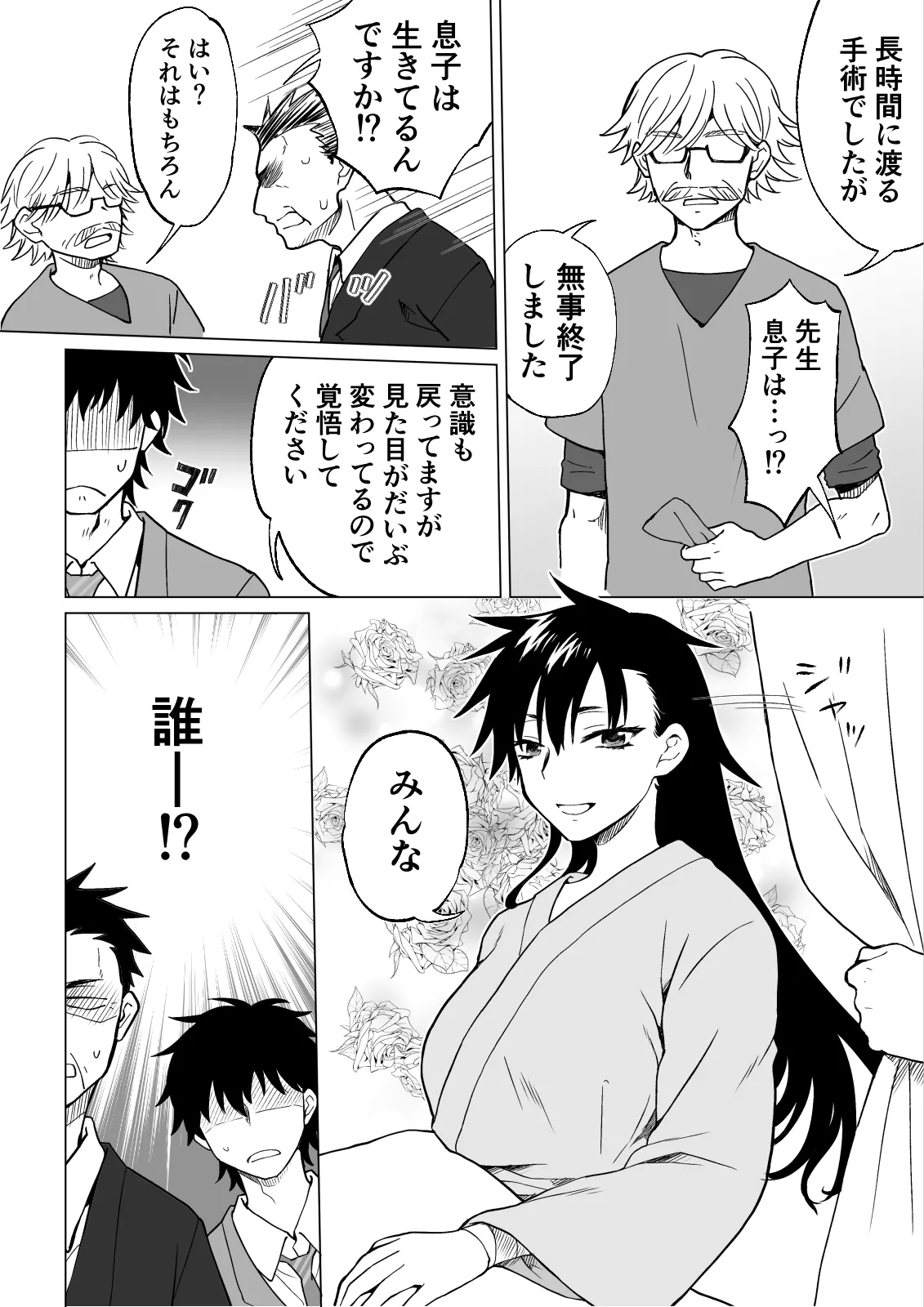 デキる兄が姉になってデキ損ないの弟を可愛がる話。 Page.4