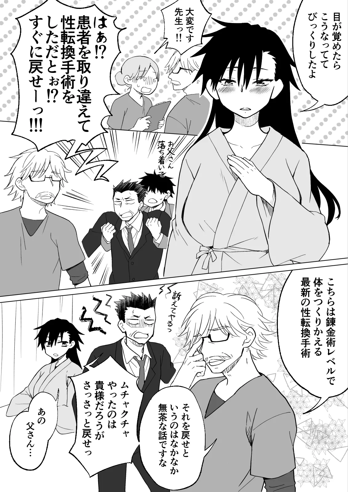 デキる兄が姉になってデキ損ないの弟を可愛がる話。 Page.5