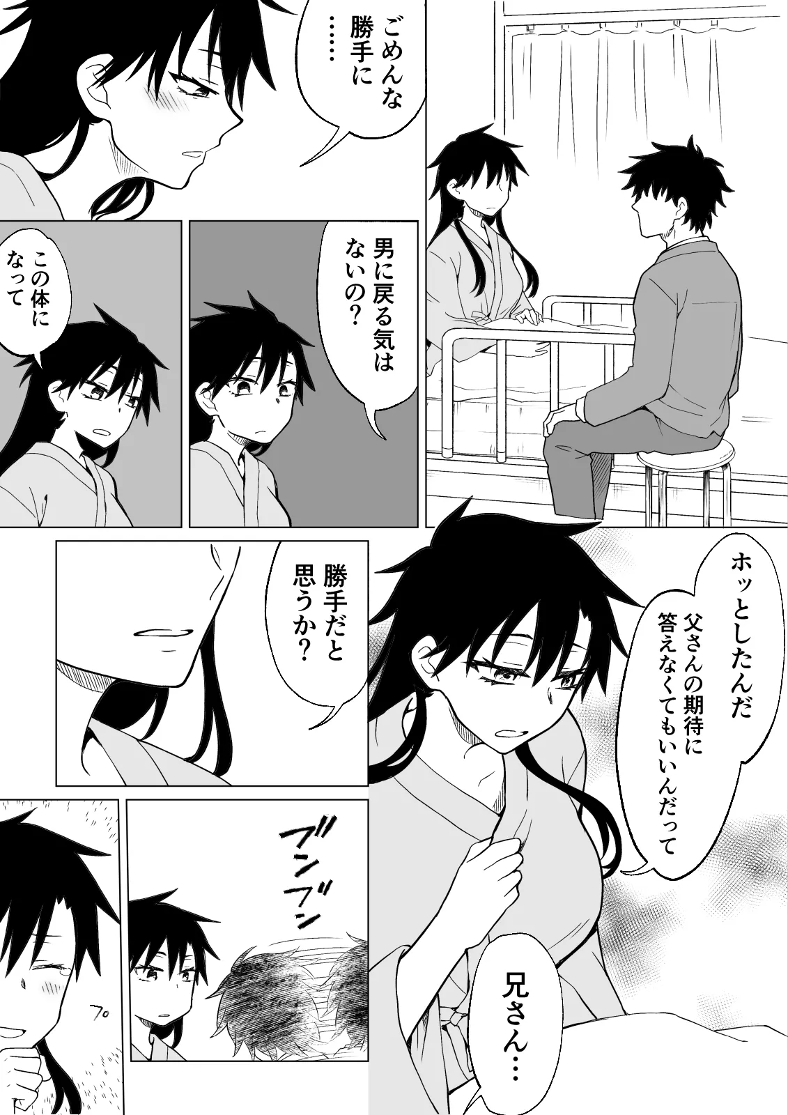 デキる兄が姉になってデキ損ないの弟を可愛がる話。 Page.7