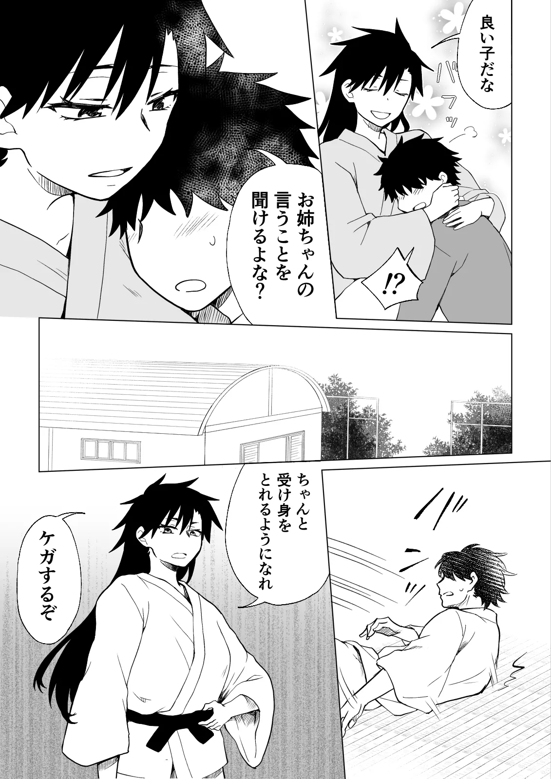 デキる兄が姉になってデキ損ないの弟を可愛がる話。 Page.8