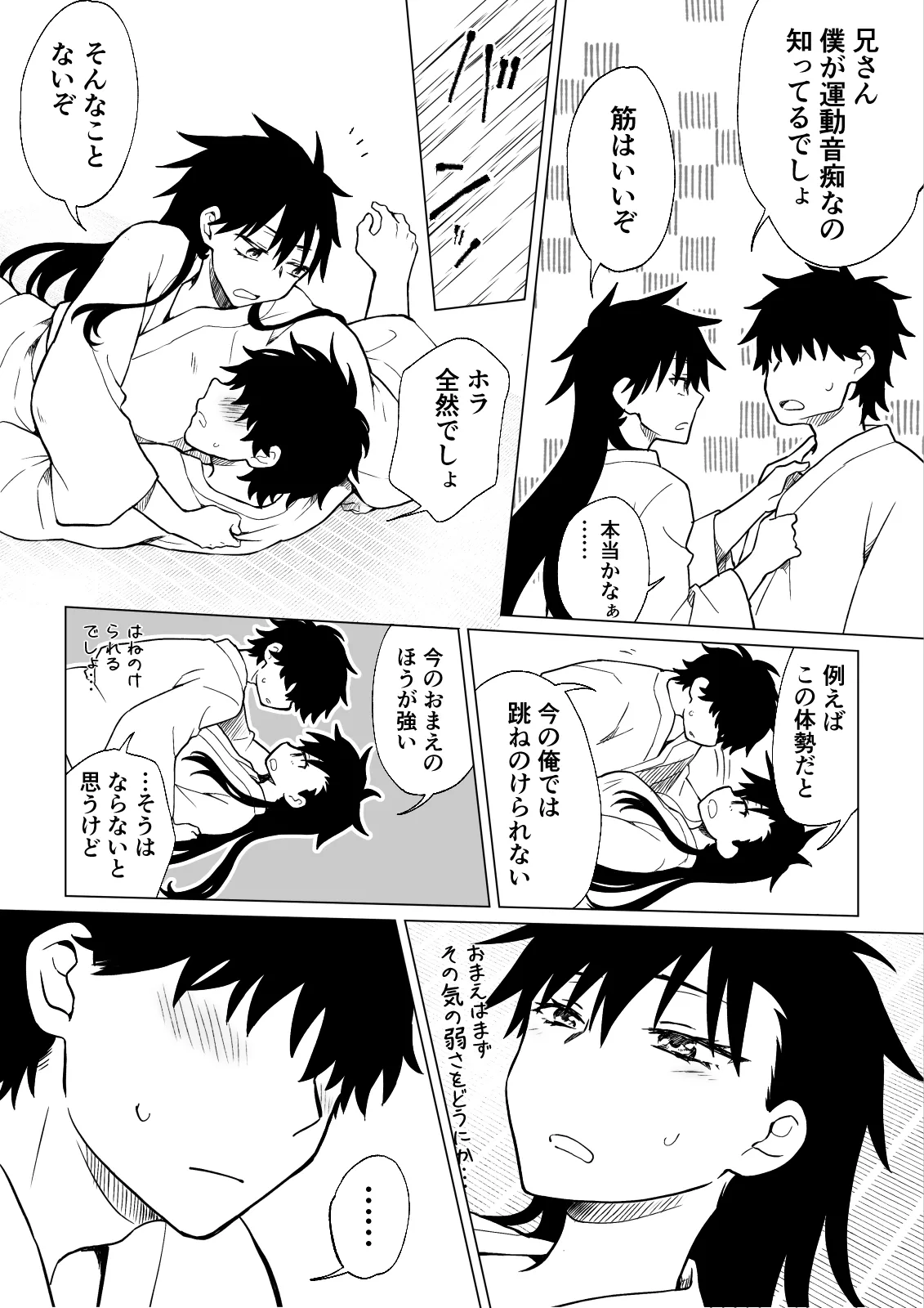 デキる兄が姉になってデキ損ないの弟を可愛がる話。 Page.9