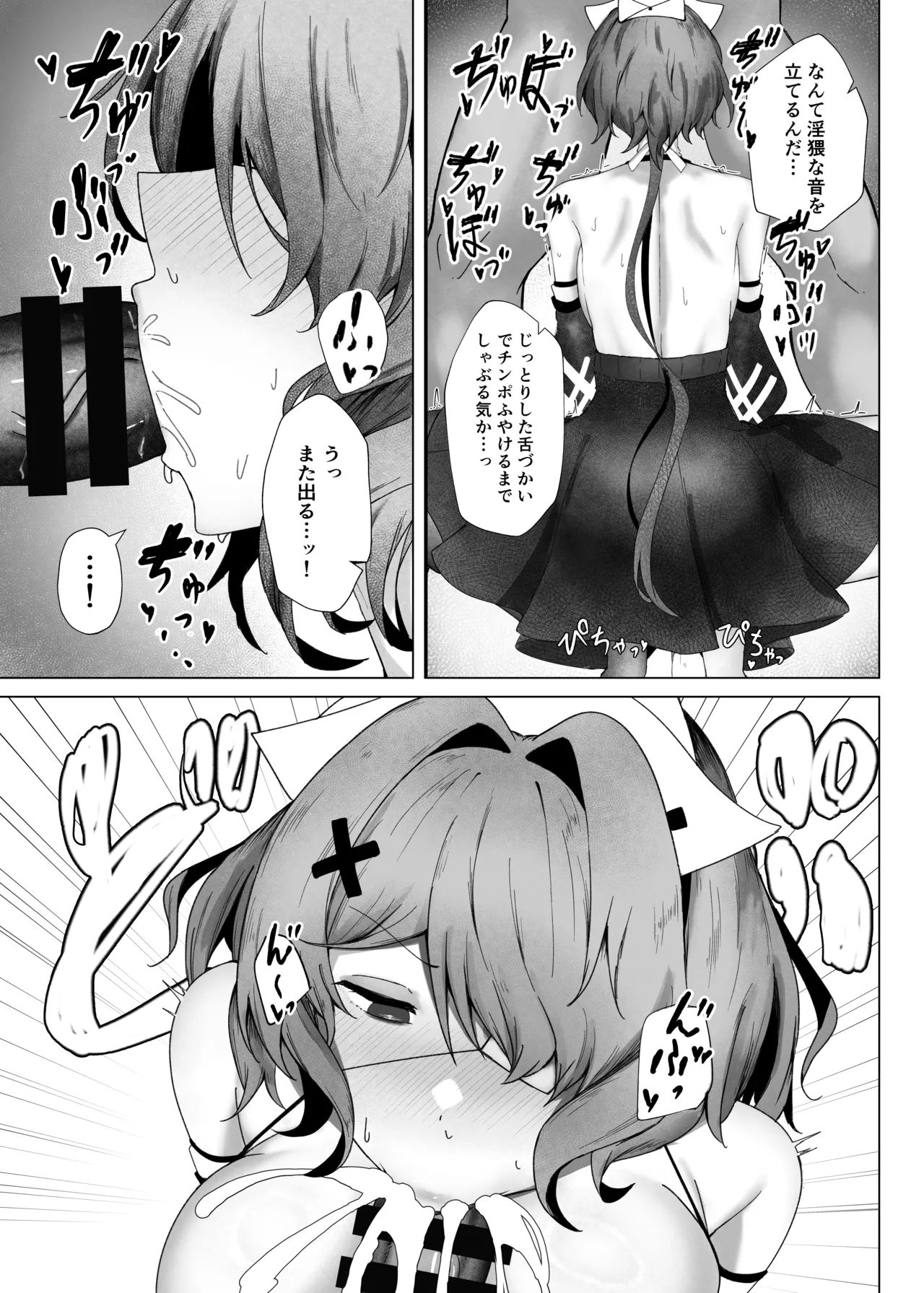相手が私では嫌ですか？ Page.18