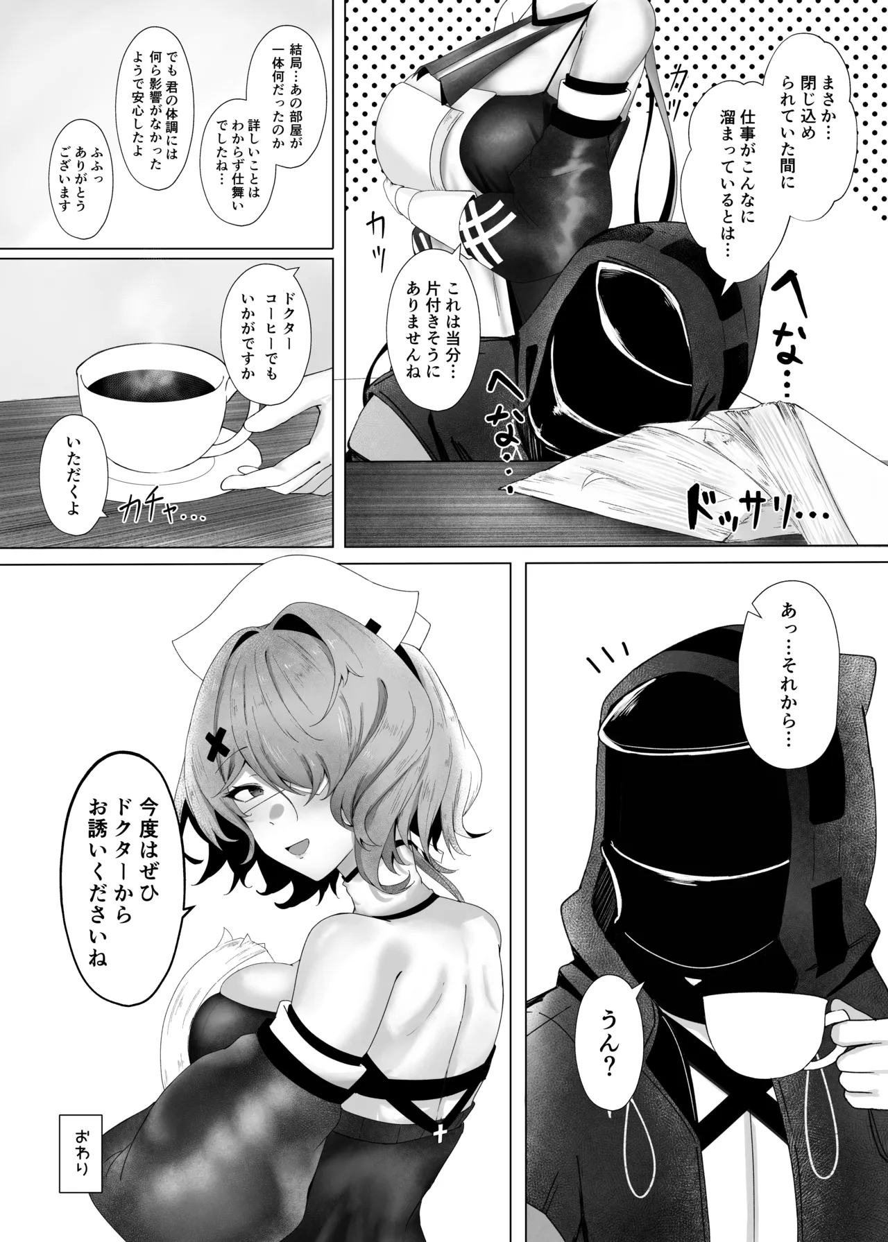 相手が私では嫌ですか？ Page.27