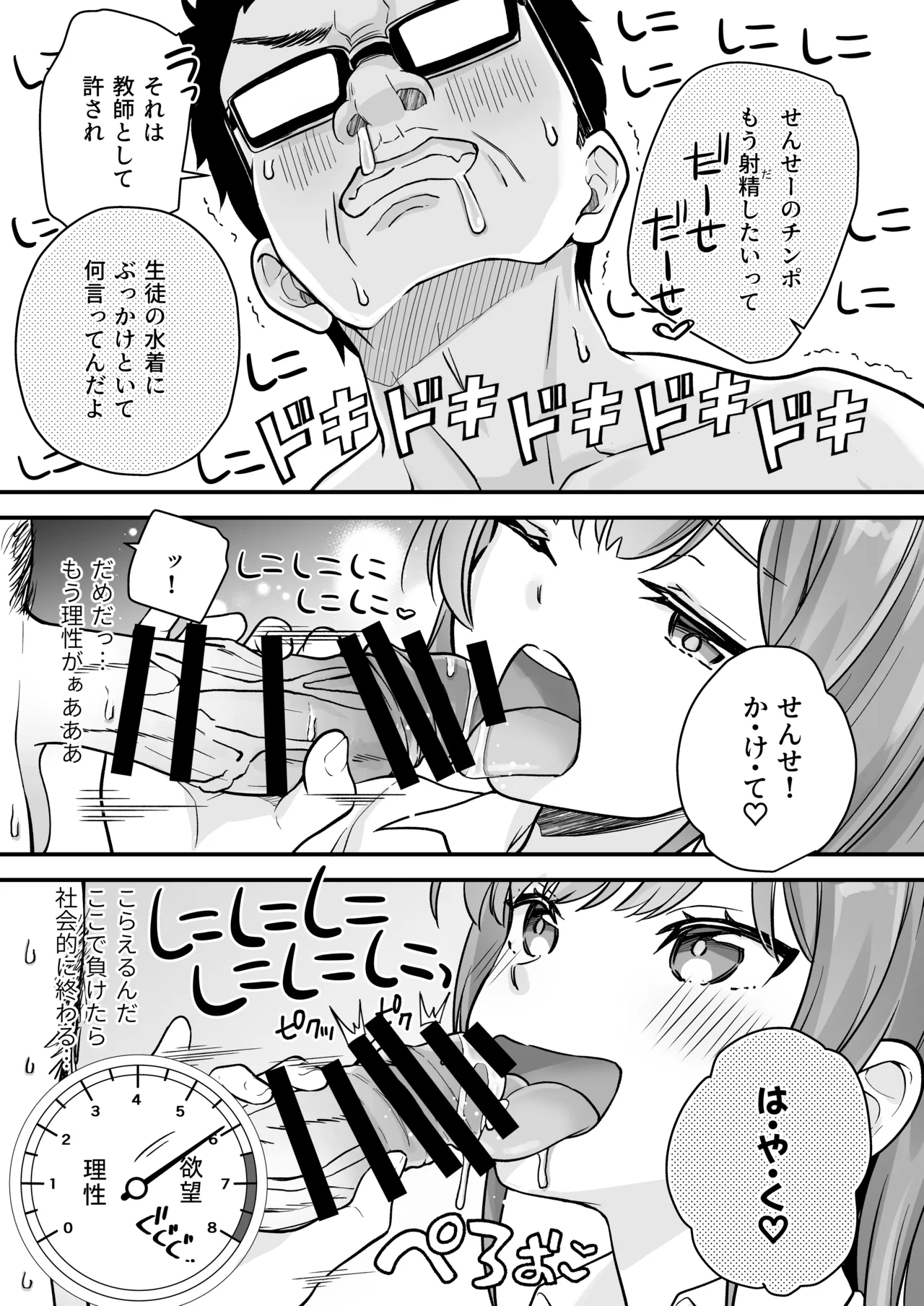 底辺のボクがTSったのでせんせいとどすけべセックスをやってみた Page.12