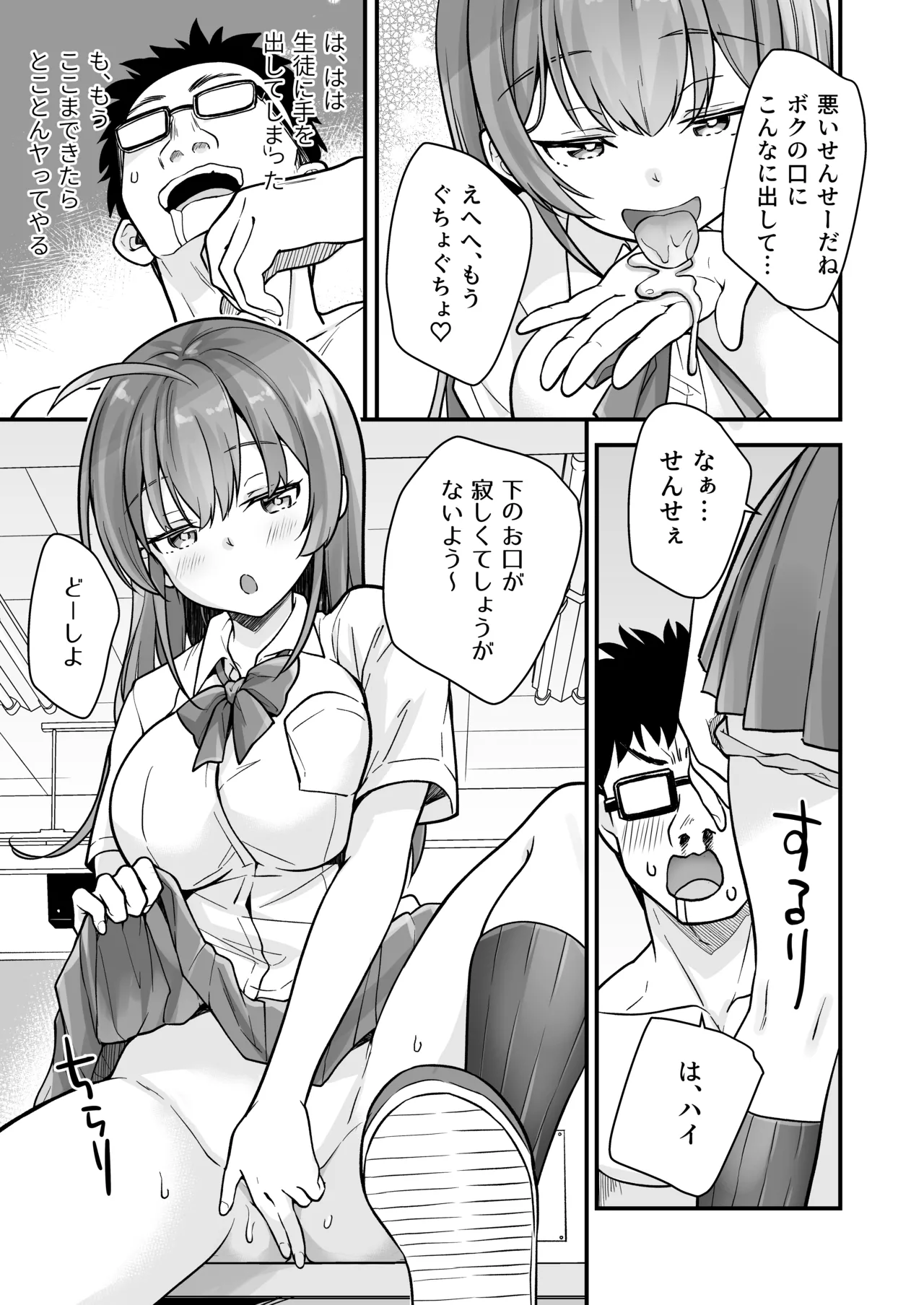 底辺のボクがTSったのでせんせいとどすけべセックスをやってみた Page.16