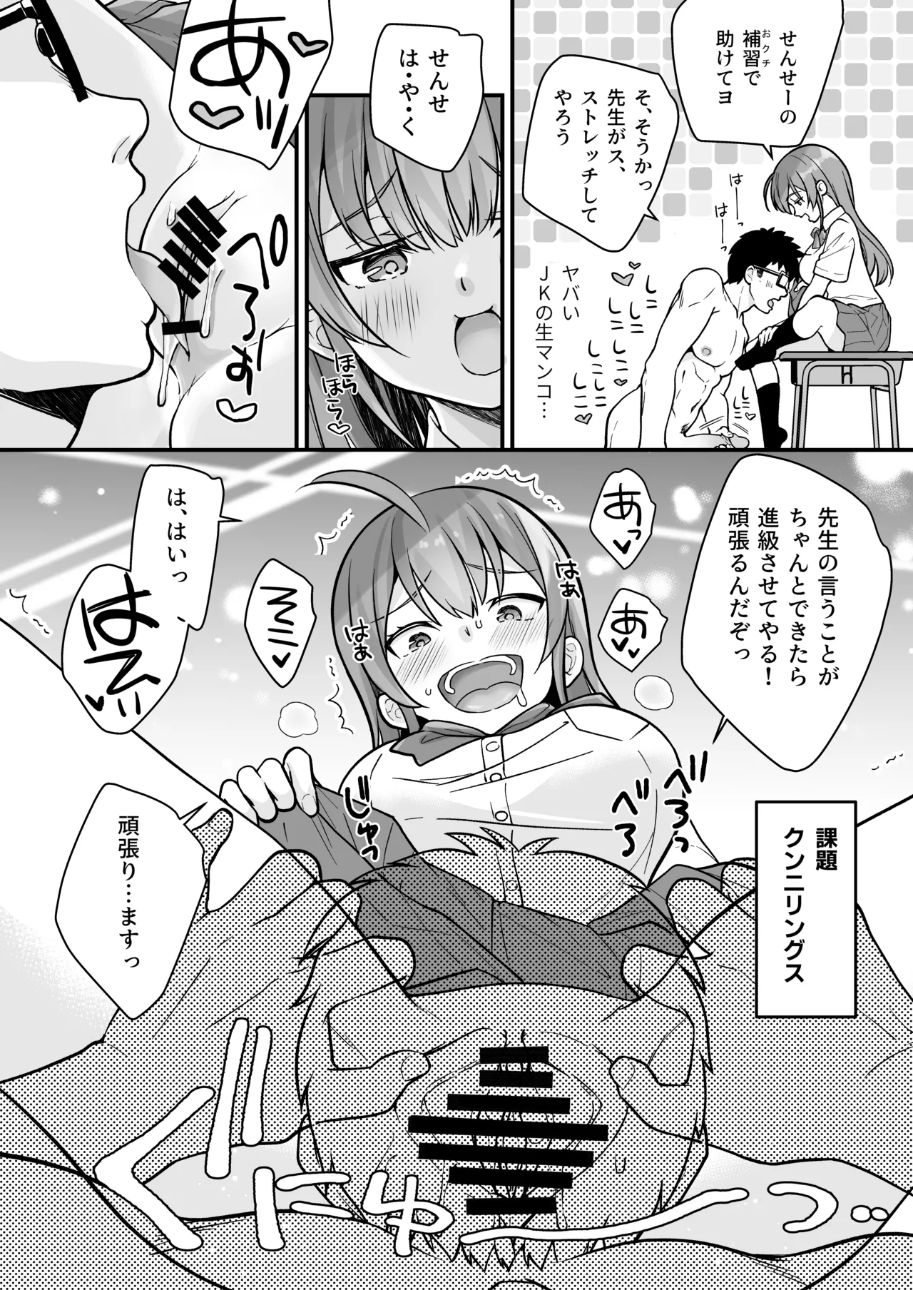 底辺のボクがTSったのでせんせいとどすけべセックスをやってみた Page.17