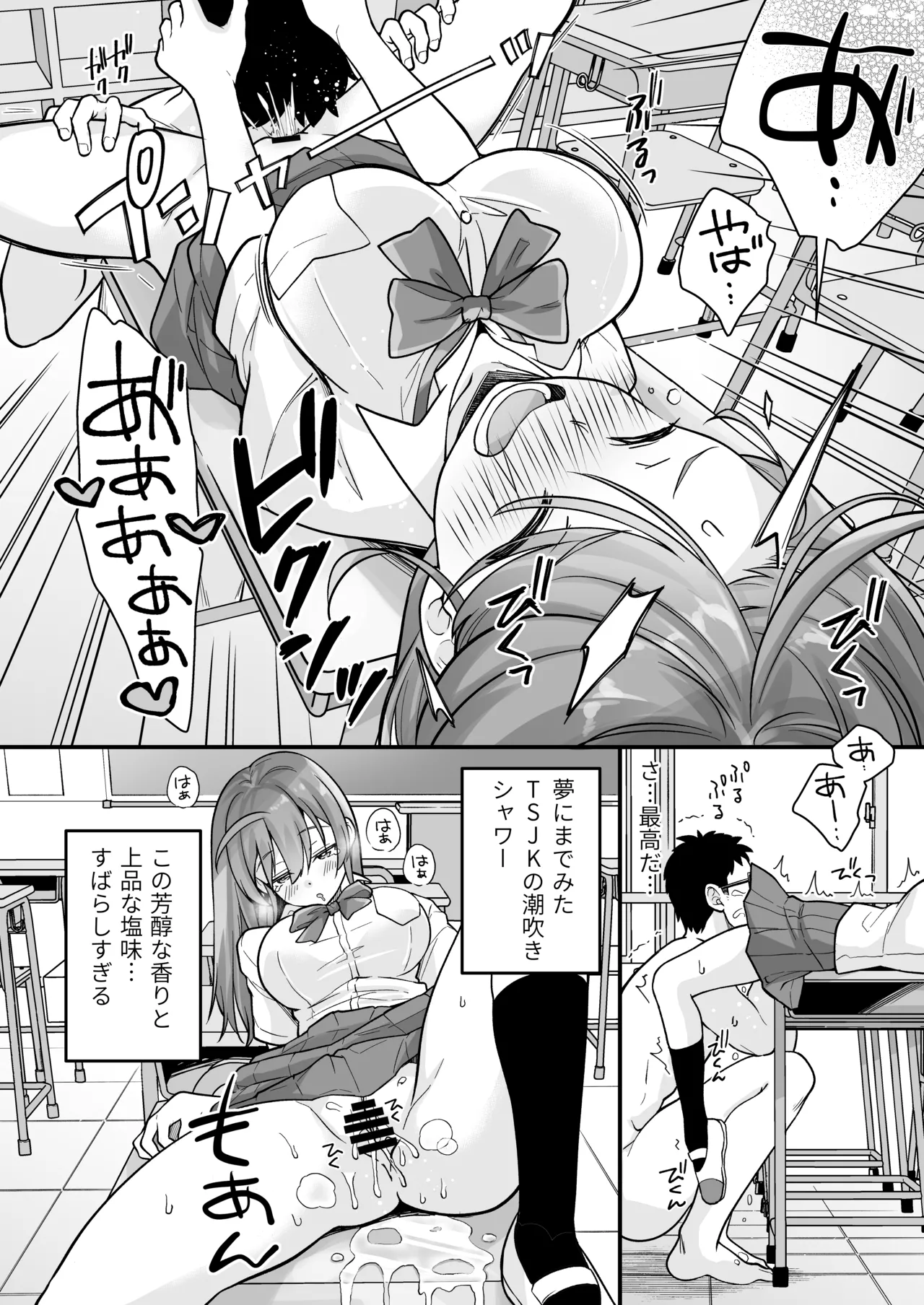 底辺のボクがTSったのでせんせいとどすけべセックスをやってみた Page.19
