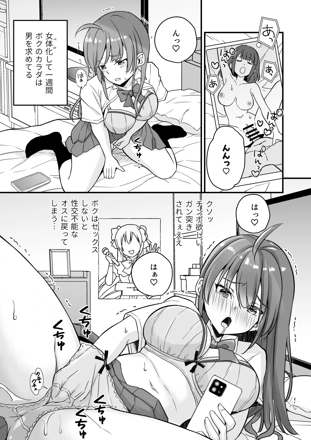 底辺のボクがTSったのでせんせいとどすけべセックスをやってみた Page.2