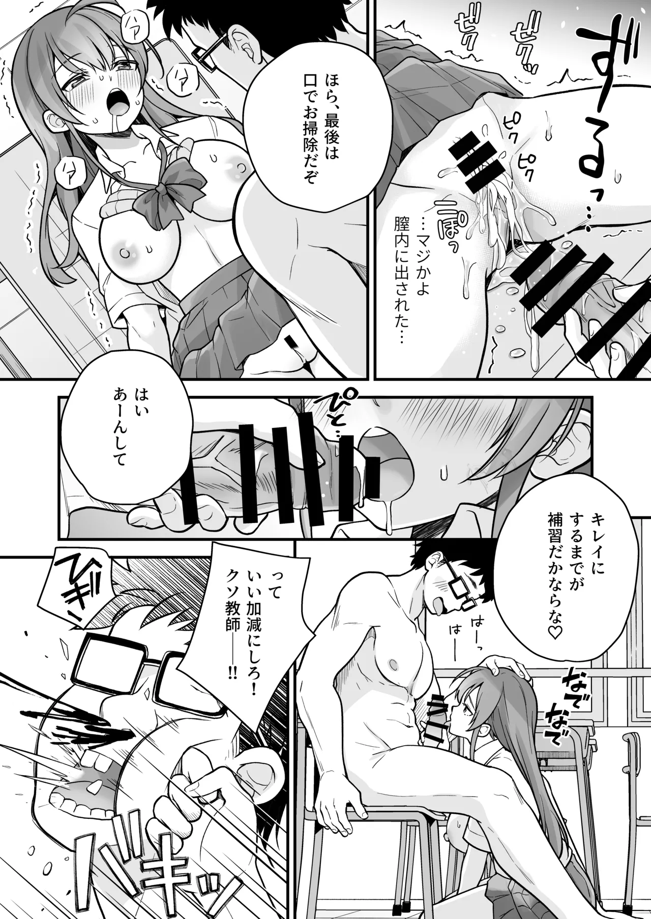 底辺のボクがTSったのでせんせいとどすけべセックスをやってみた Page.25