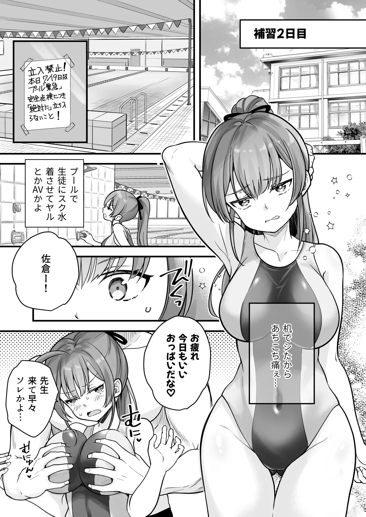 底辺のボクがTSったのでせんせいとどすけべセックスをやってみた Page.26