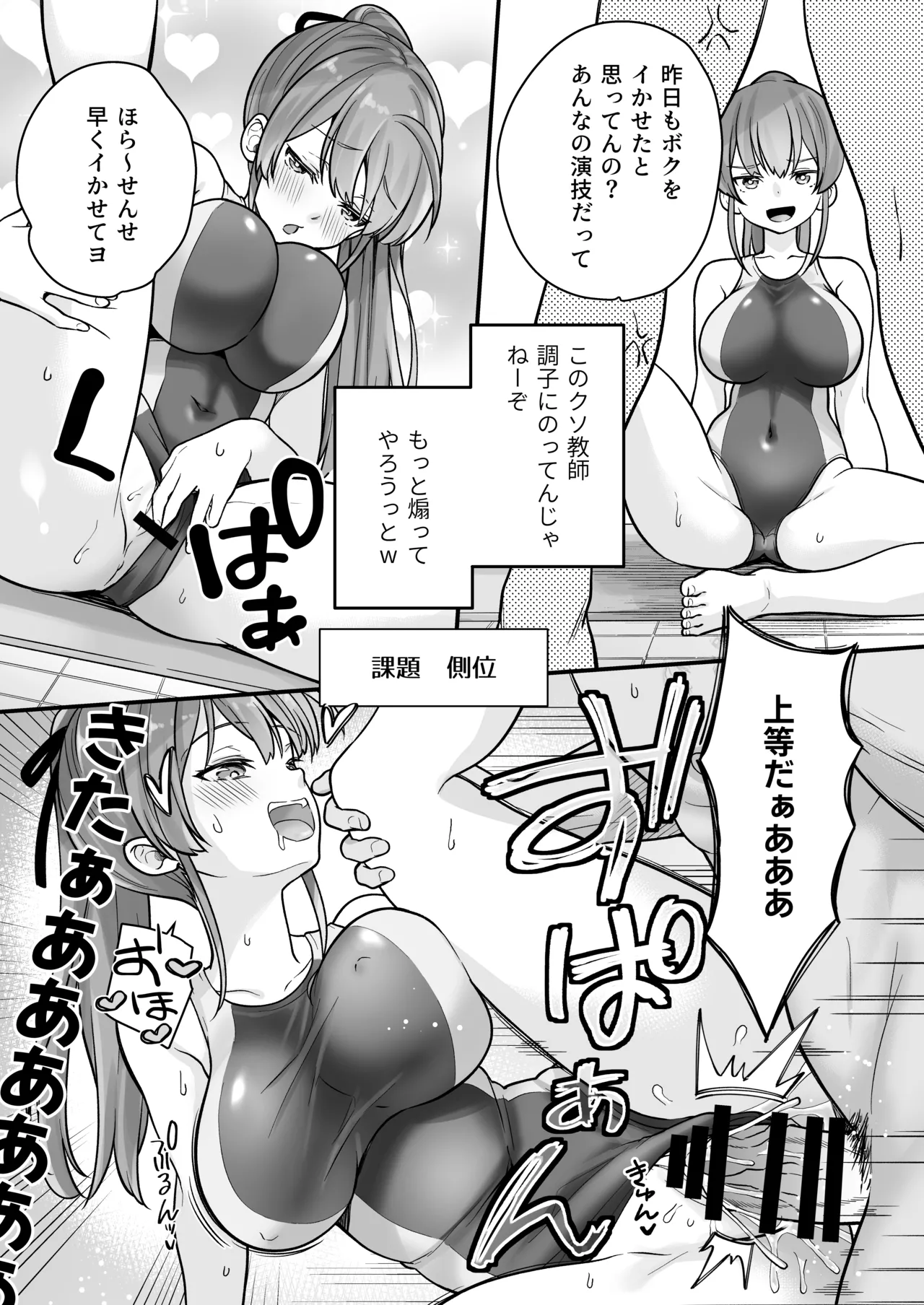 底辺のボクがTSったのでせんせいとどすけべセックスをやってみた Page.30