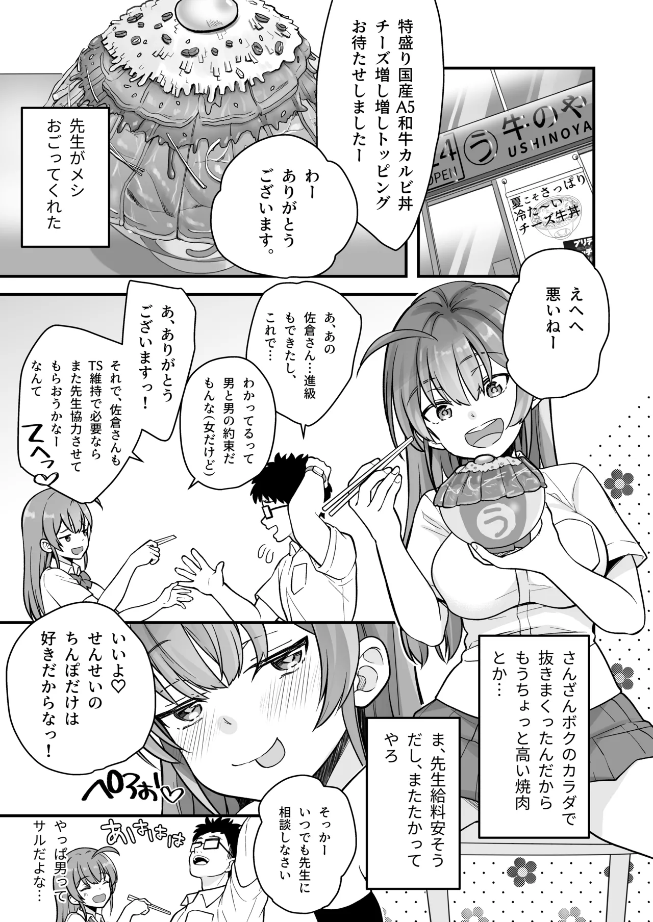 底辺のボクがTSったのでせんせいとどすけべセックスをやってみた Page.44