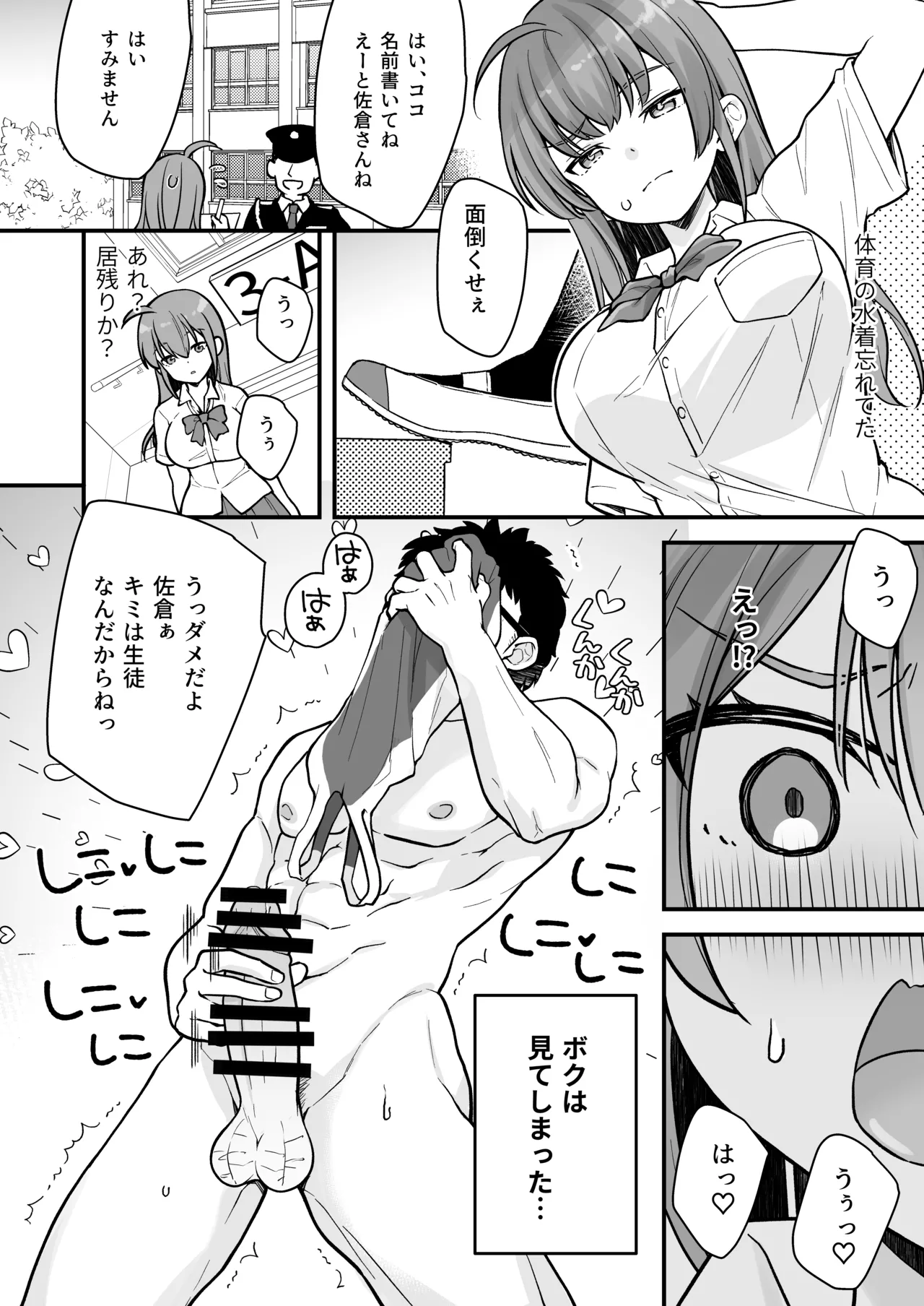 底辺のボクがTSったのでせんせいとどすけべセックスをやってみた Page.5