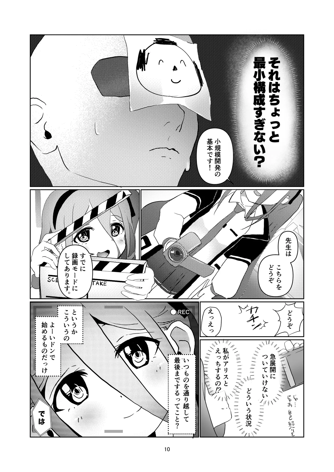 アリスさん これってNTRじゃなくない?! Page.11