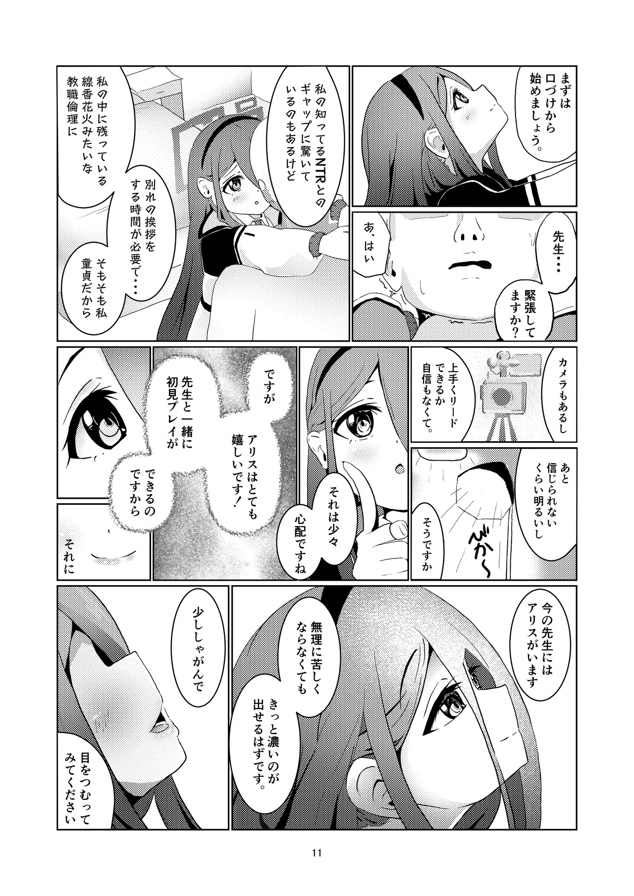 アリスさん これってNTRじゃなくない?! Page.12
