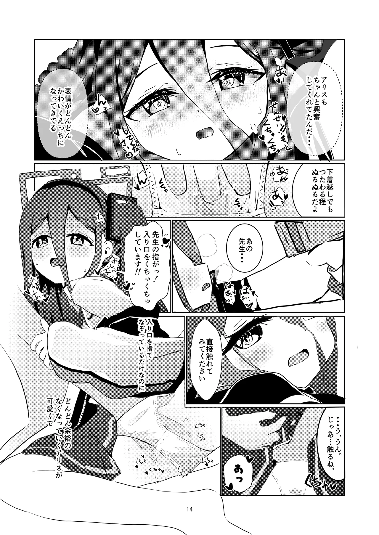 アリスさん これってNTRじゃなくない?! Page.15