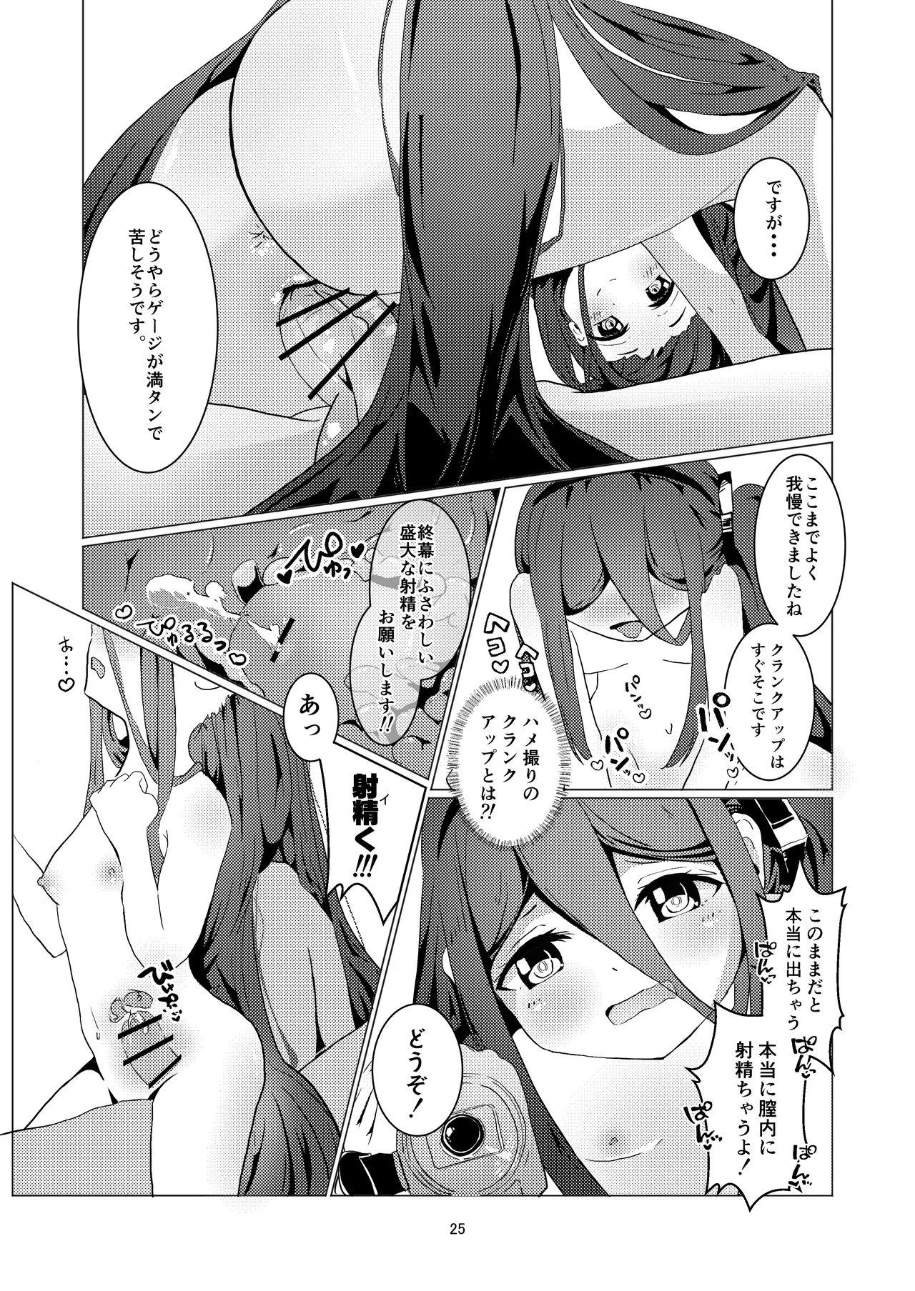 アリスさん これってNTRじゃなくない?! Page.26